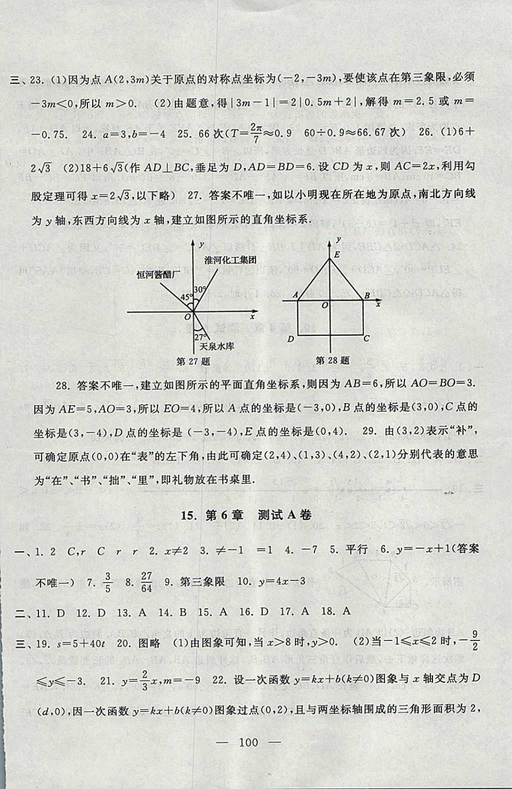 2017年啟東黃岡大試卷八年級(jí)數(shù)學(xué)上冊(cè)蘇科版 參考答案第12頁(yè)