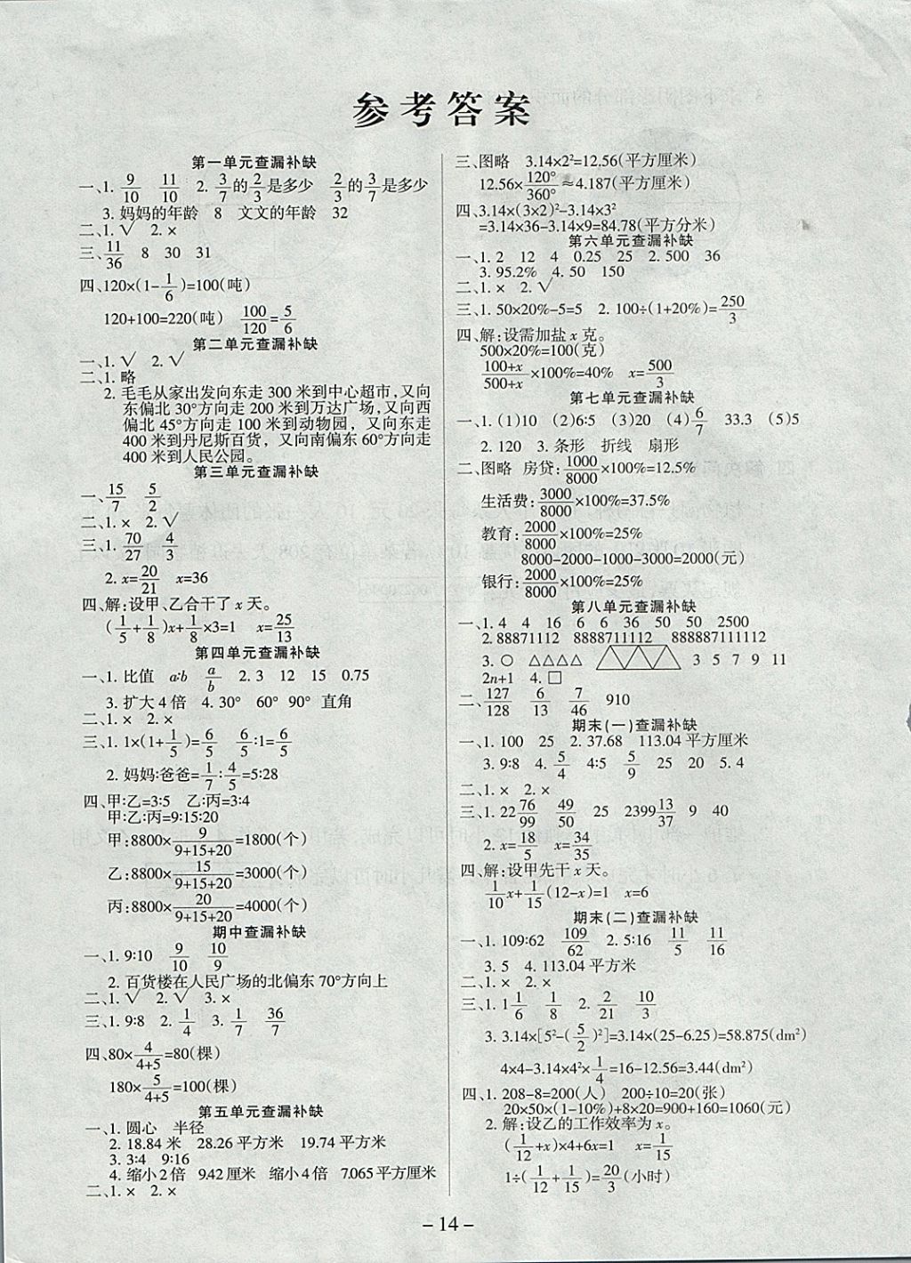 2017年优佳好卷六年级数学上册人教版 参考答案第8页