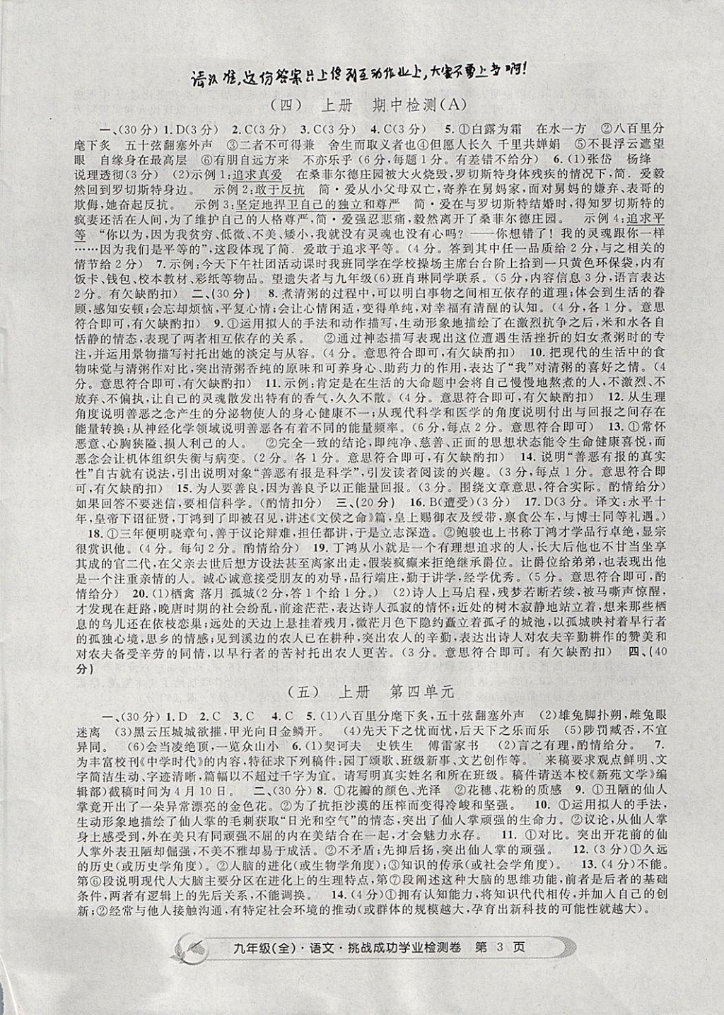 2017年挑戰(zhàn)成功學(xué)業(yè)檢測卷九年級語文全一冊杭州專版 參考答案第3頁