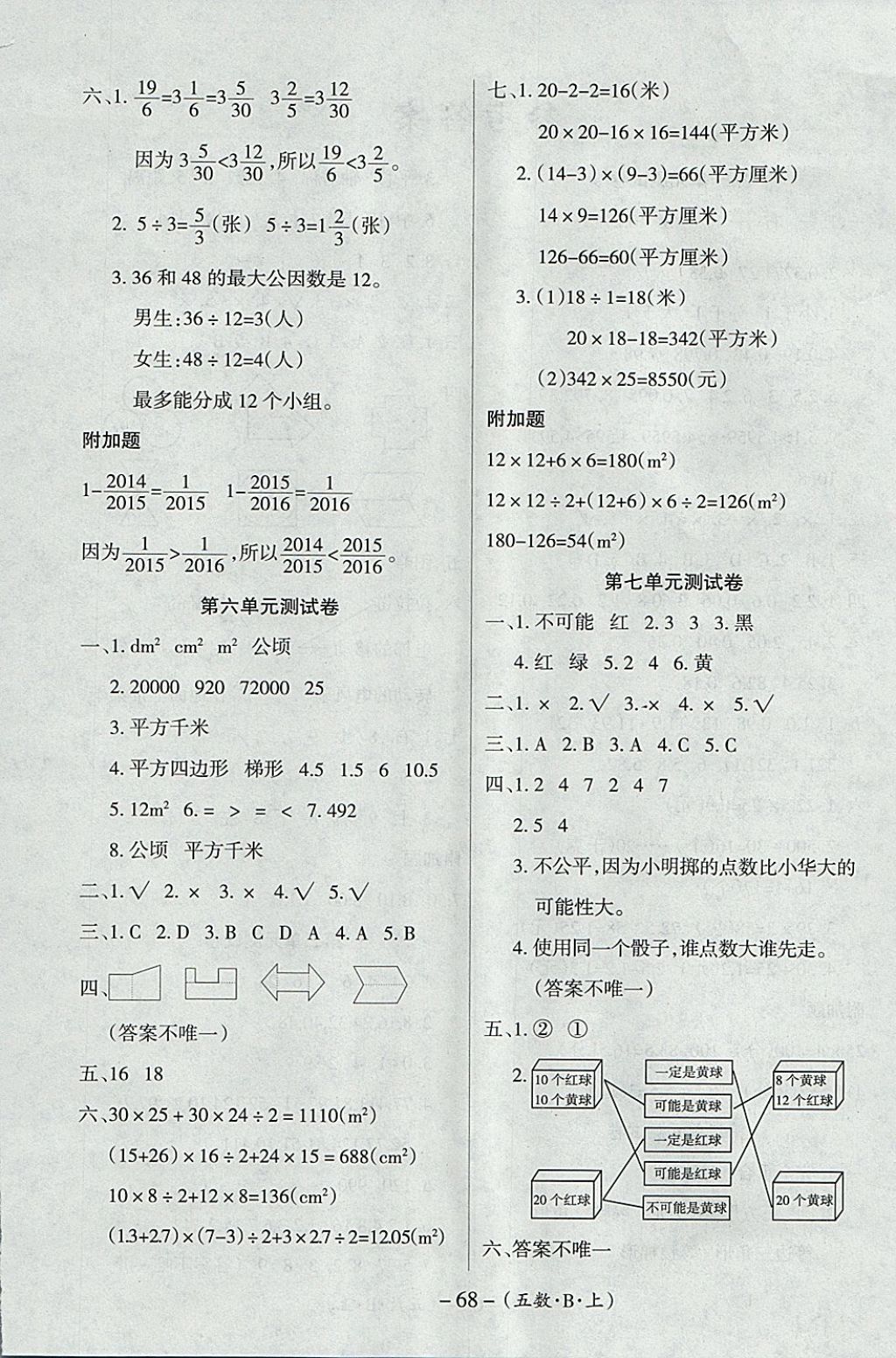 2017年優(yōu)佳好卷五年級數(shù)學(xué)上冊北師大版 參考答案第4頁