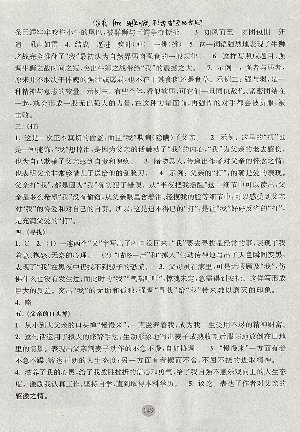 2017年期终冲刺百分百八年级语文第一学期 参考答案第13页