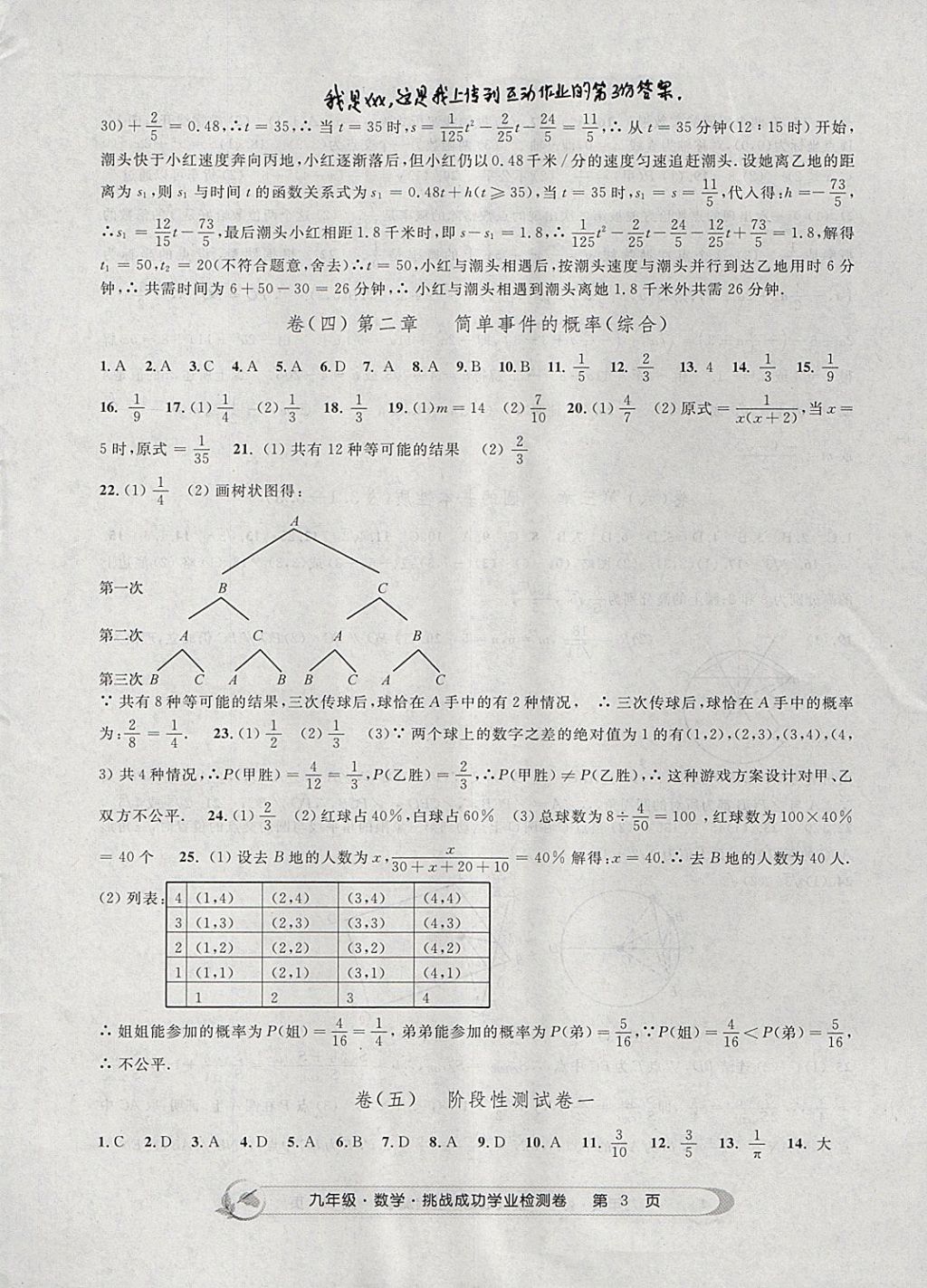 2017年挑戰(zhàn)成功學(xué)業(yè)檢測卷九年級數(shù)學(xué)全一冊杭州專版 參考答案第3頁