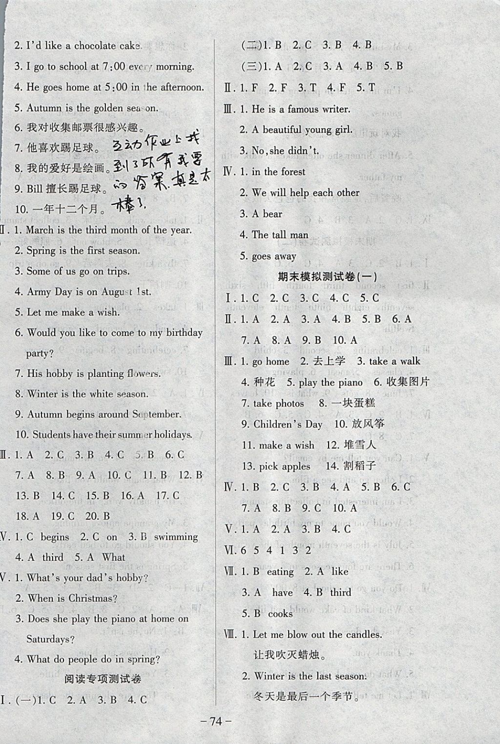 2017年优佳好卷教学完美结合六年级英语上册精通版 参考答案第6页