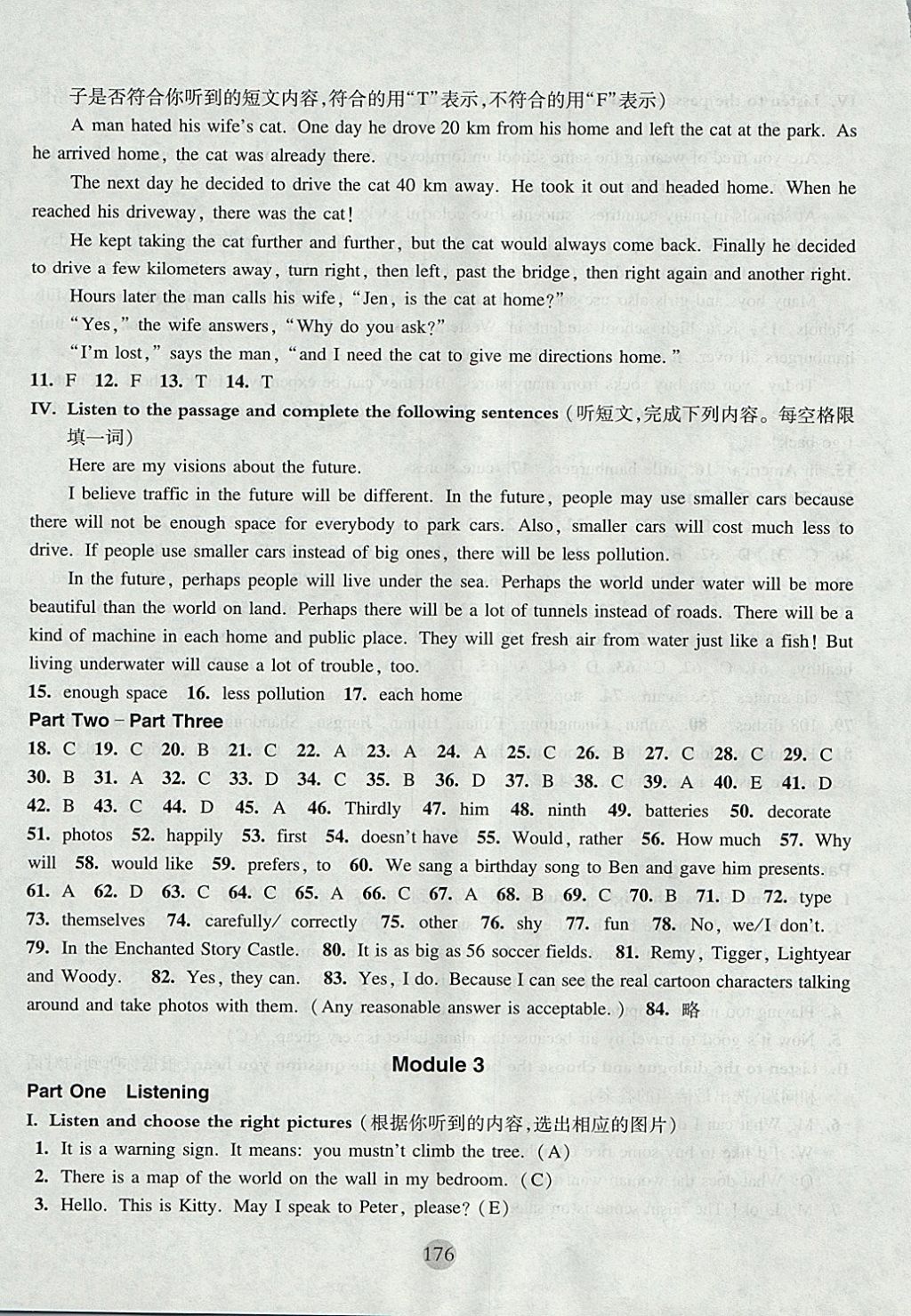 2017年期終沖刺百分百七年級(jí)英語(yǔ)第一學(xué)期牛津版 參考答案第20頁(yè)