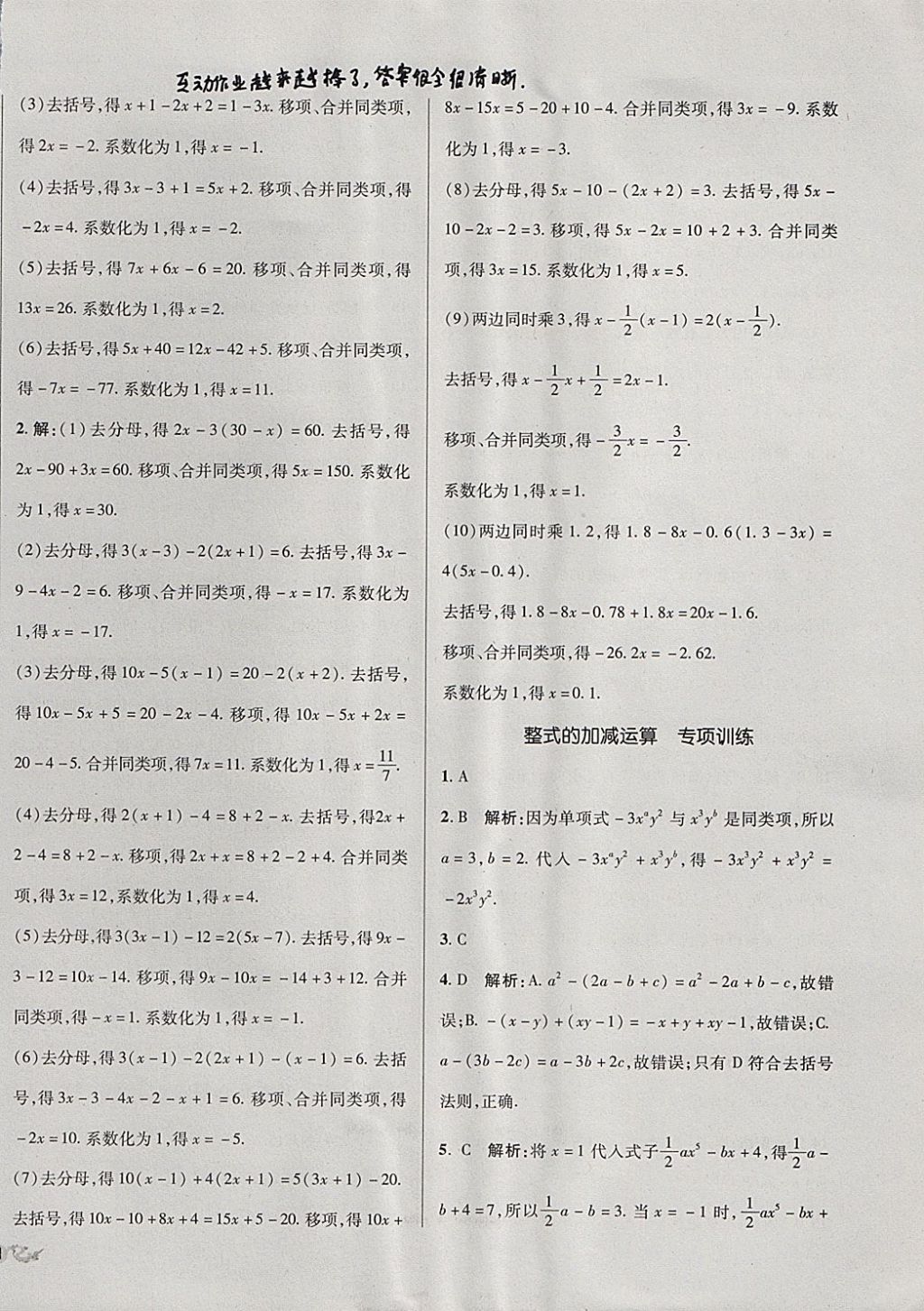 2017年单元加期末复习与测试七年级数学上册人教版 参考答案第14页