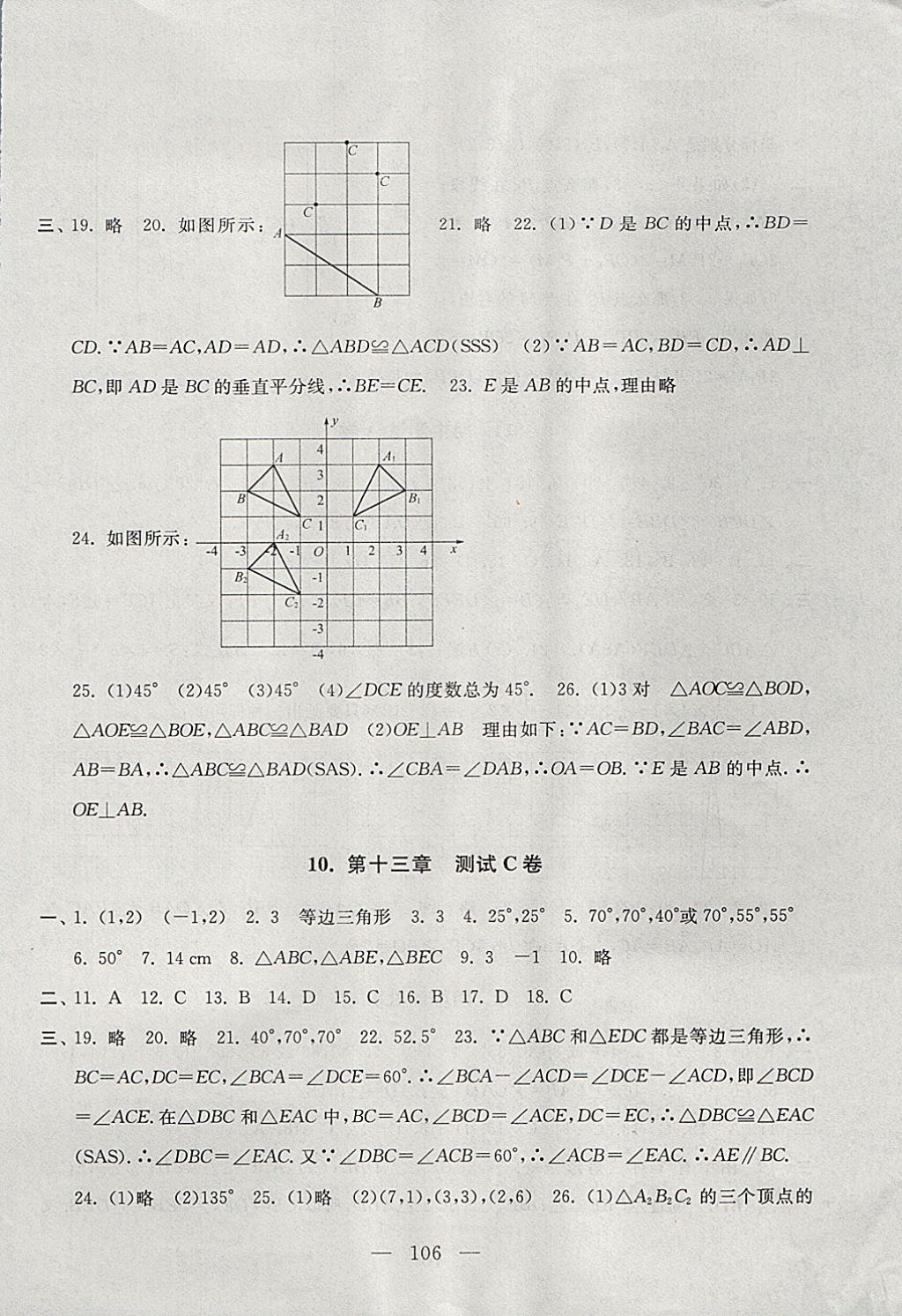 2017年啟東黃岡大試卷八年級數(shù)學上冊人教版 參考答案第6頁