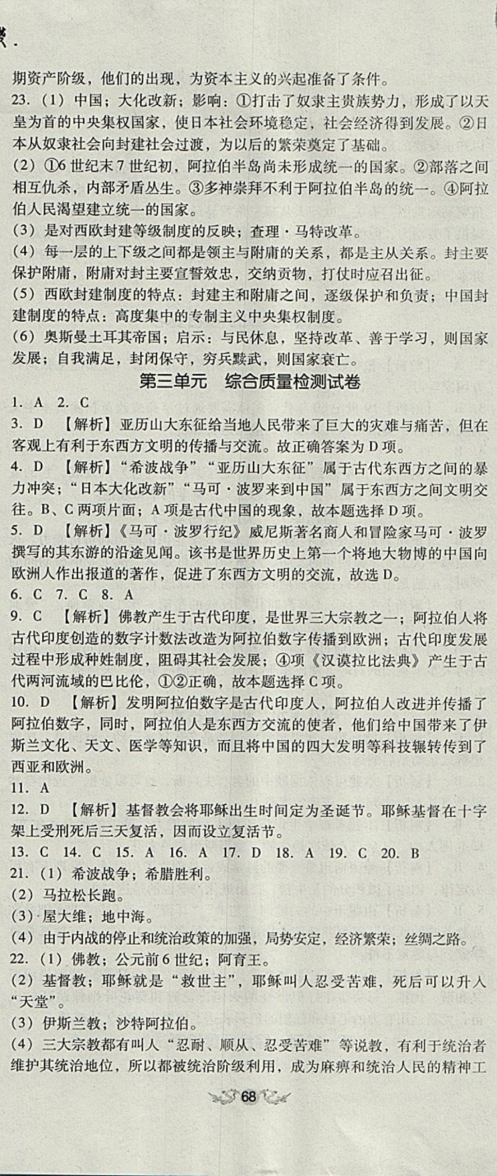 2017年單元加期末復(fù)習(xí)與測(cè)試九年級(jí)歷史全一冊(cè)人教版 參考答案第5頁(yè)