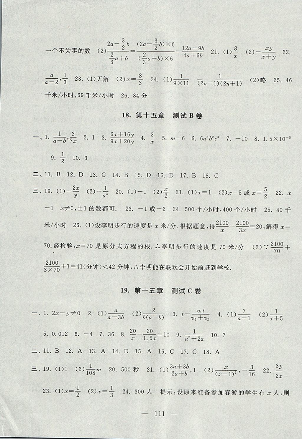 2017年啟東黃岡大試卷八年級數(shù)學(xué)上冊人教版 參考答案第11頁