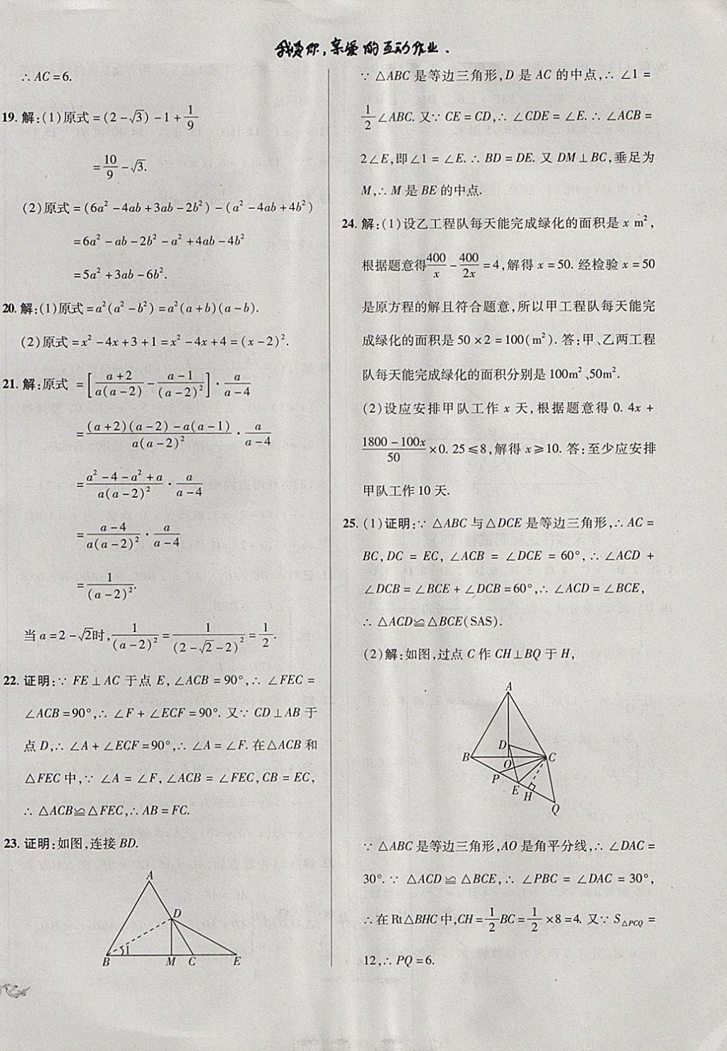 2017年单元加期末复习与测试八年级数学上册人教版 参考答案第26页