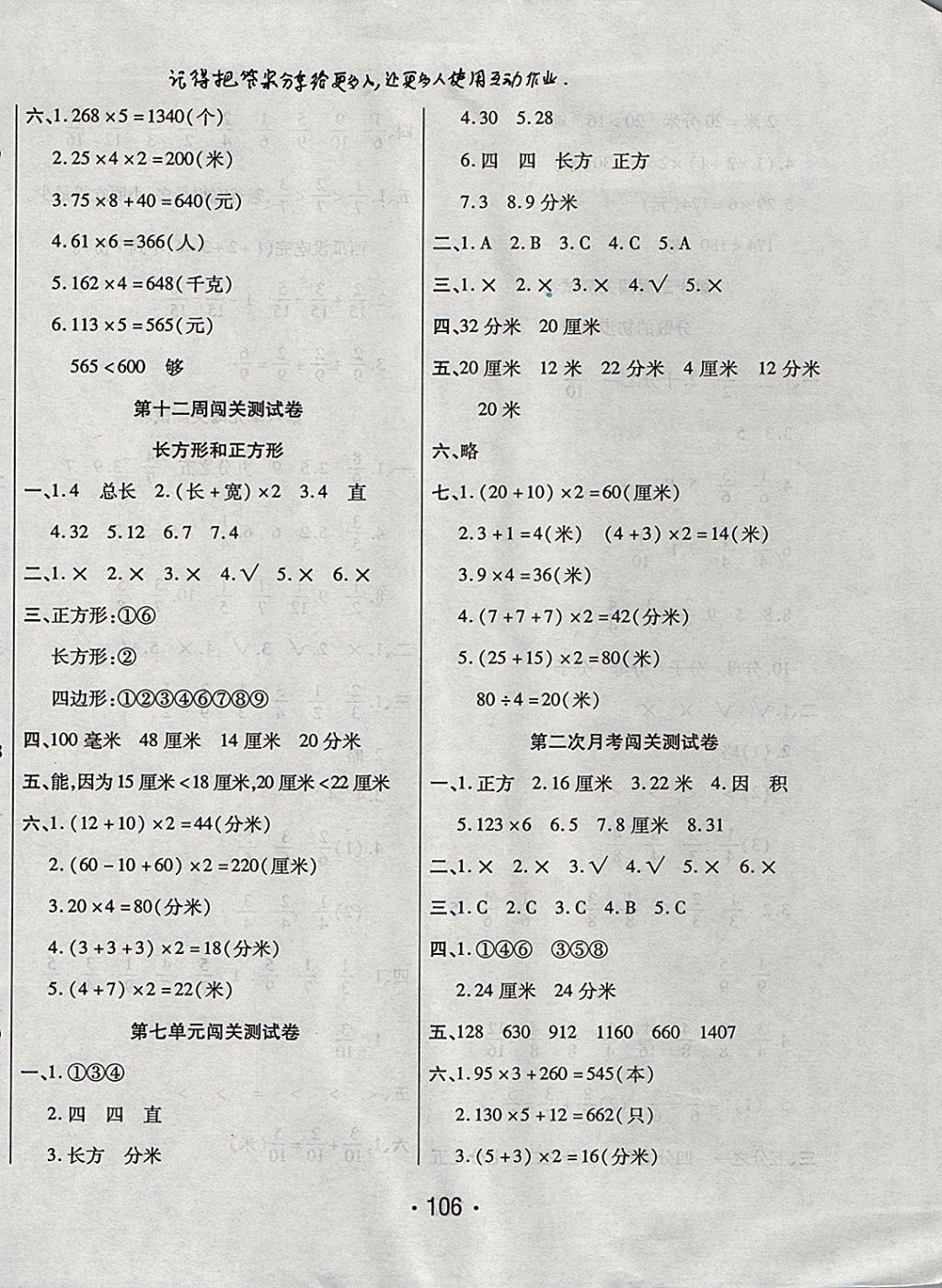 2017年一學(xué)通狀元沖刺100分三年級數(shù)學(xué)上冊人教版 參考答案第6頁