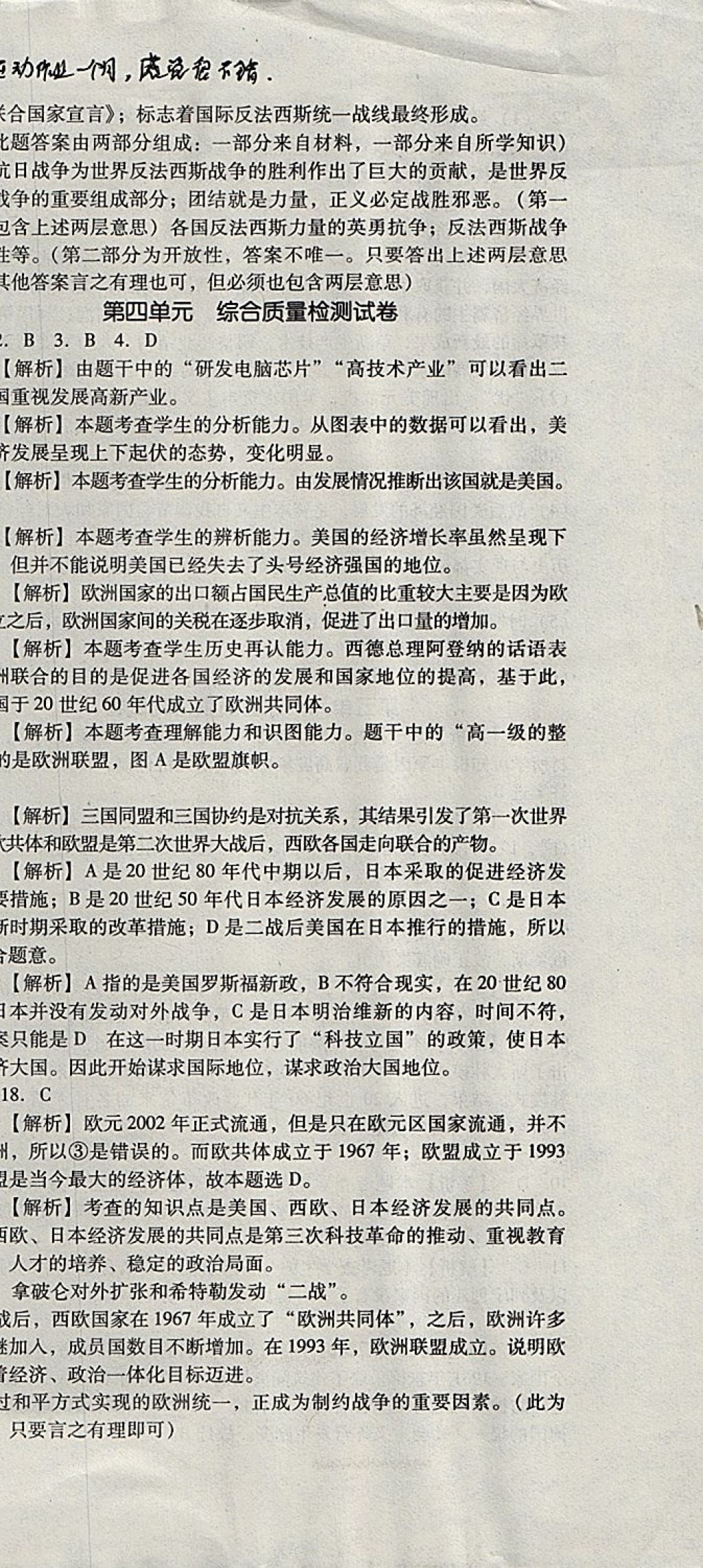 2017年單元加期末復(fù)習與測試九年級歷史全一冊人教版 參考答案第21頁