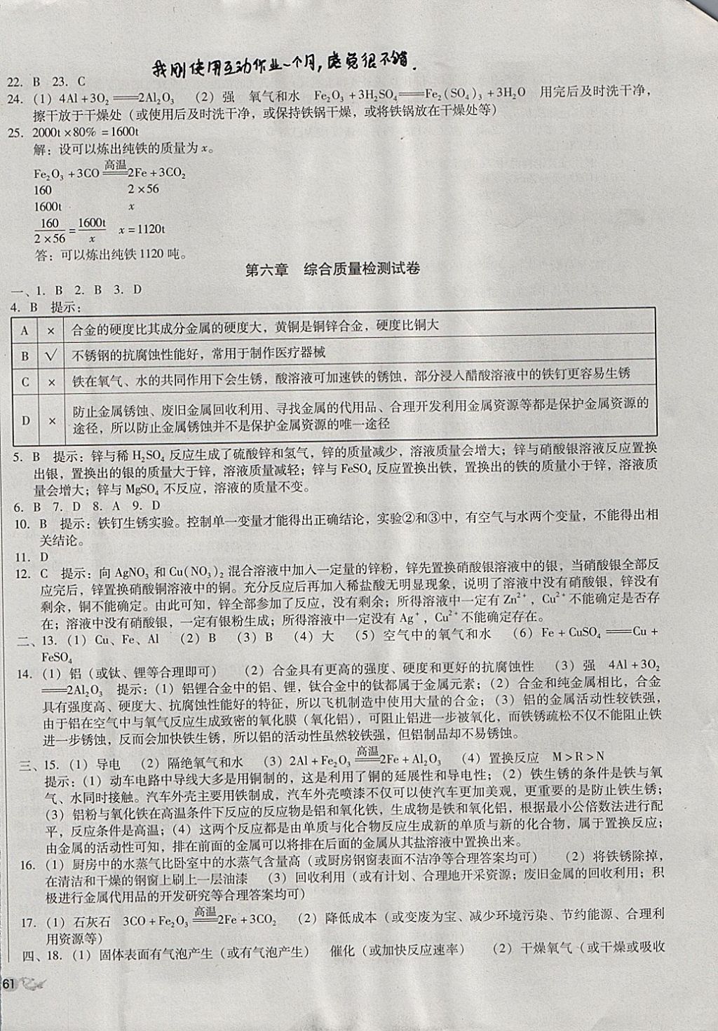 2017年单元加期末复习与测试九年级化学全一册科粤版 参考答案第14页