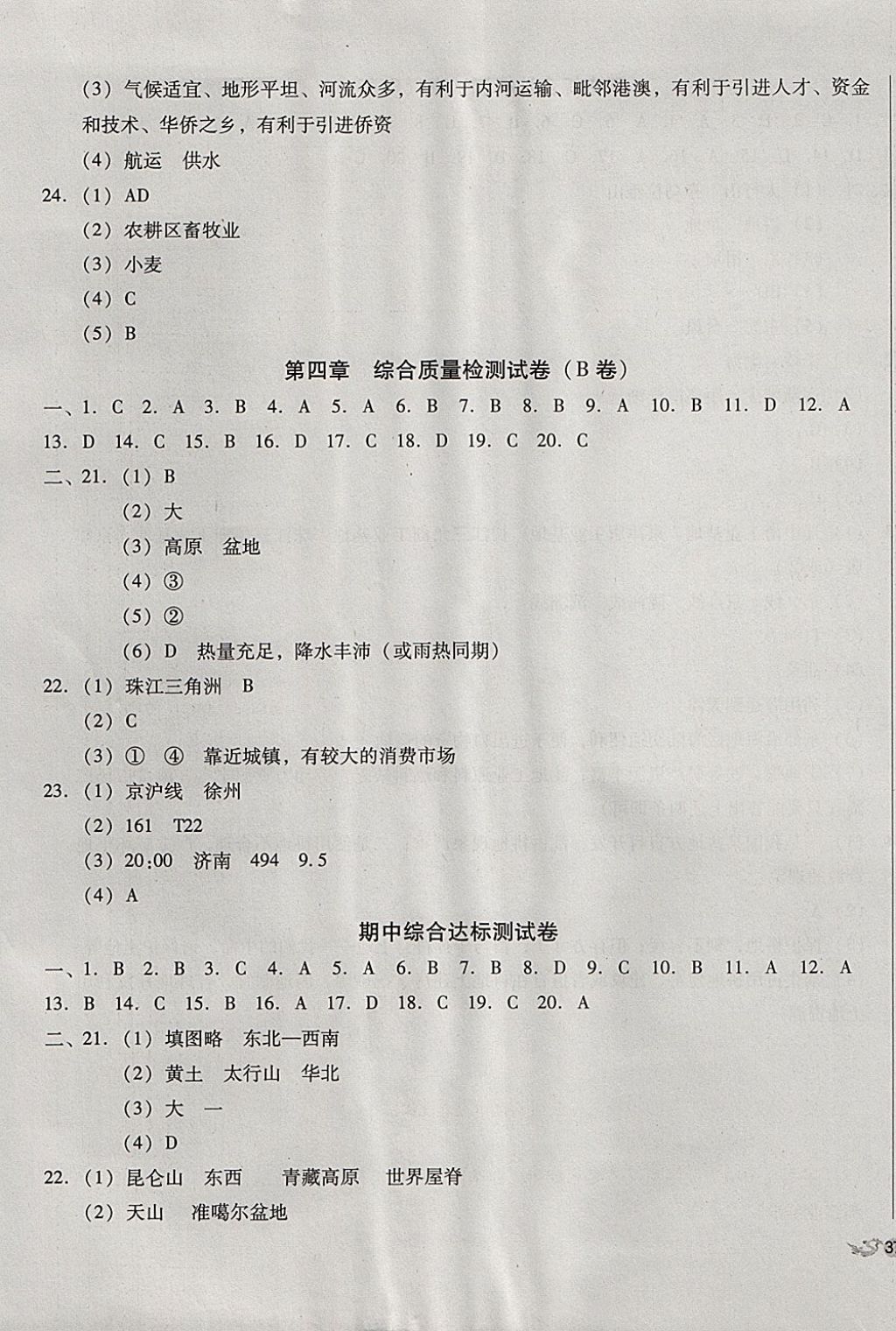 2017年單元加期末復(fù)習(xí)與測試八年級地理上冊人教版 參考答案第9頁