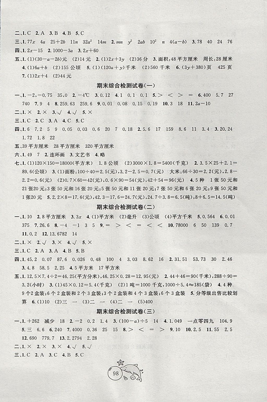 2017年金钥匙1加1目标检测五年级数学上册江苏版 参考答案第6页