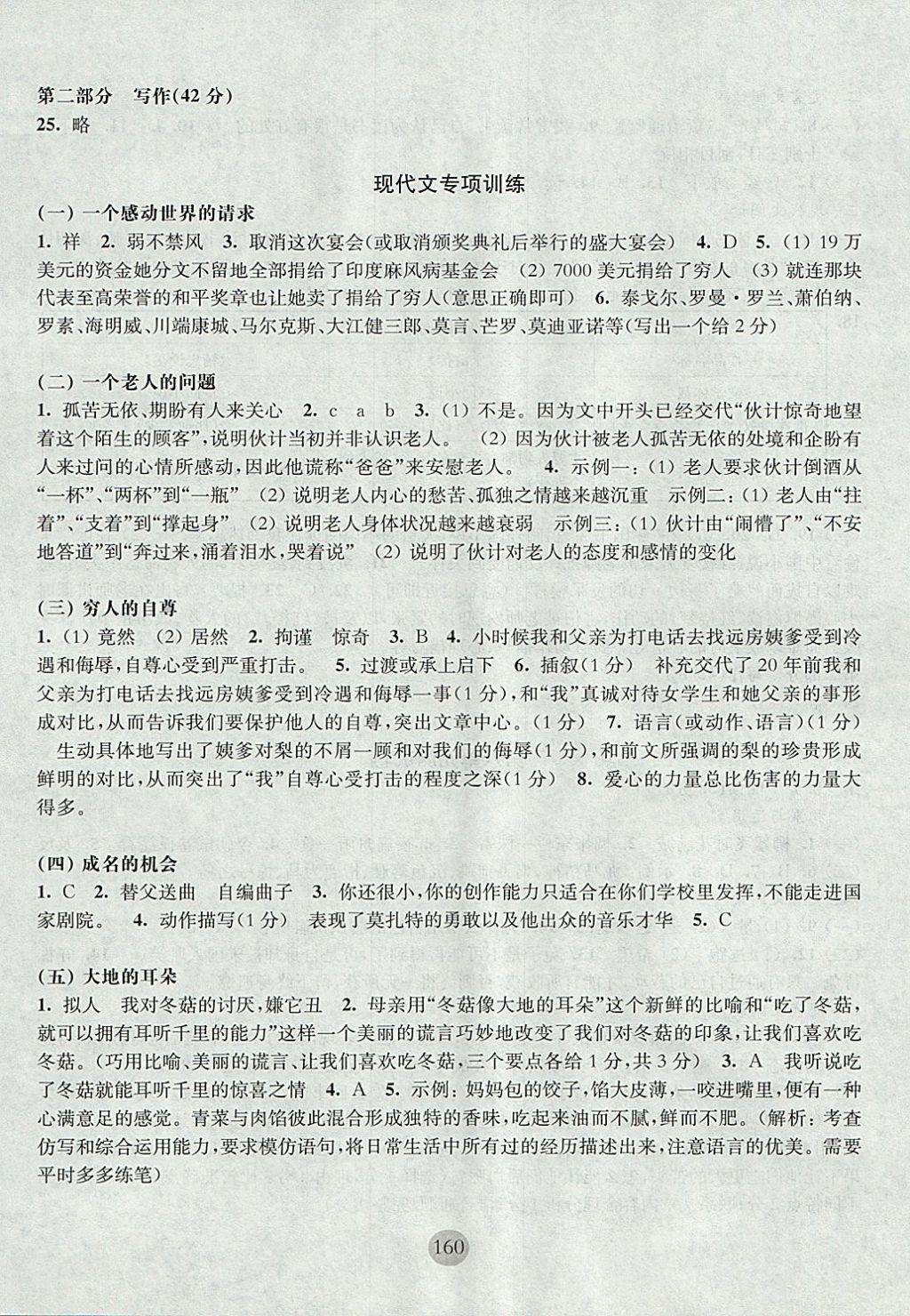 2017年期终冲刺百分百六年级语文第一学期 参考答案第10页