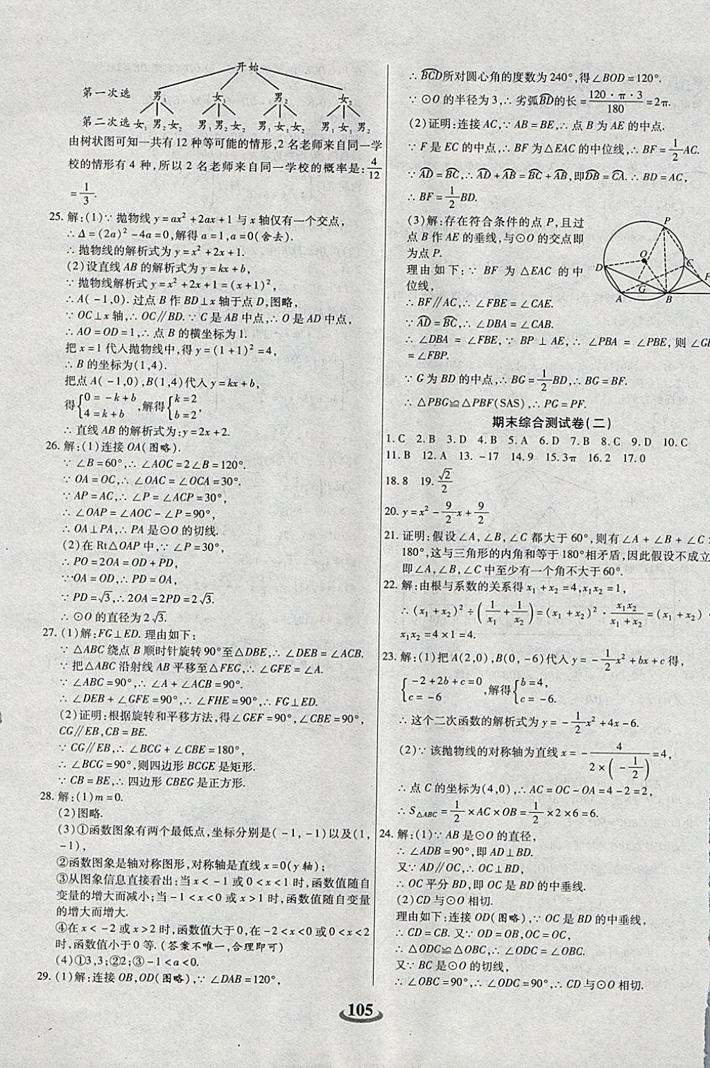 2017年暢響雙優(yōu)卷九年級(jí)數(shù)學(xué)上冊(cè)人教版 參考答案第9頁(yè)