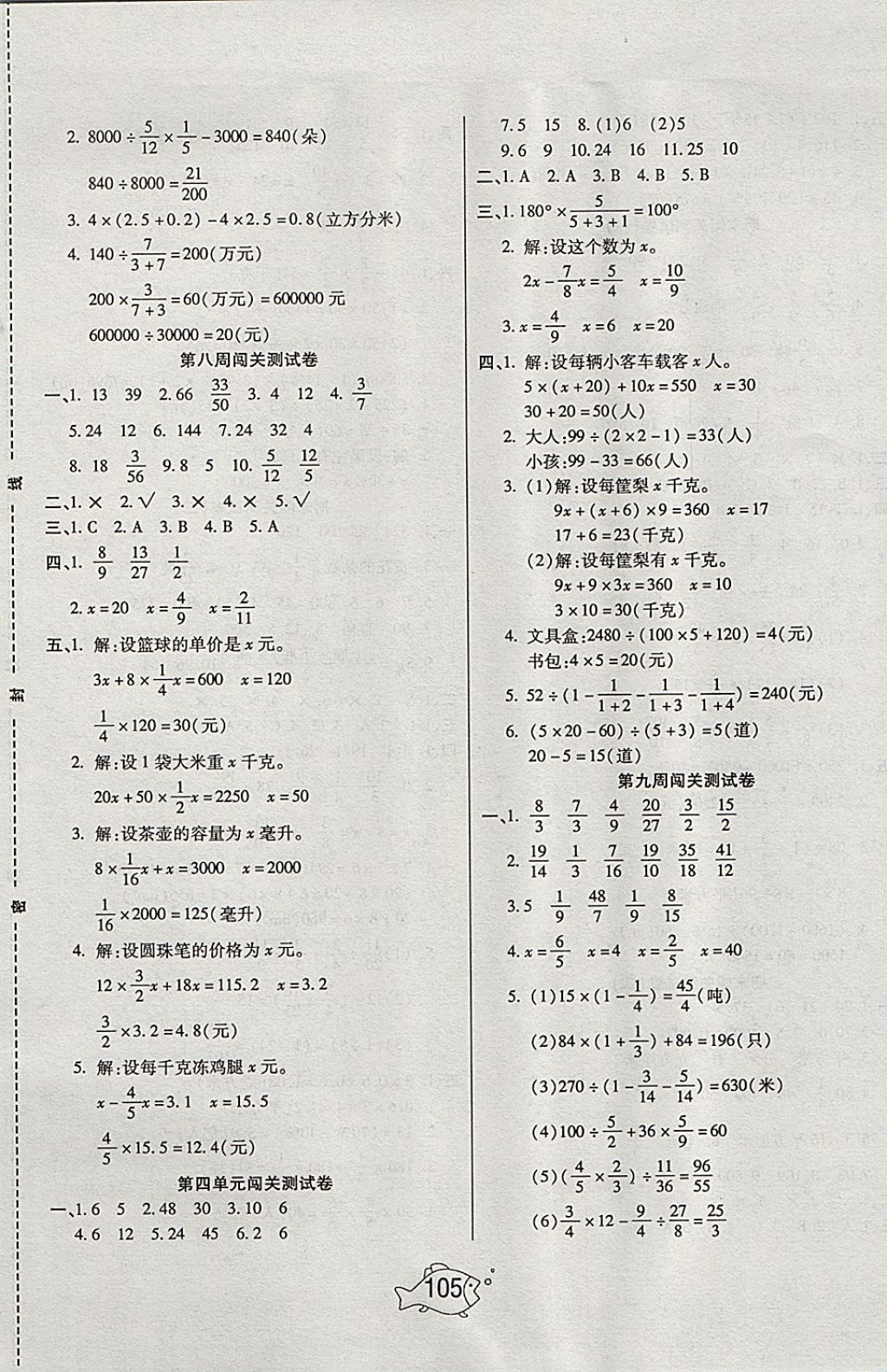 2017年一學(xué)通狀元沖刺100分六年級(jí)數(shù)學(xué)上冊(cè)蘇教版 參考答案第5頁