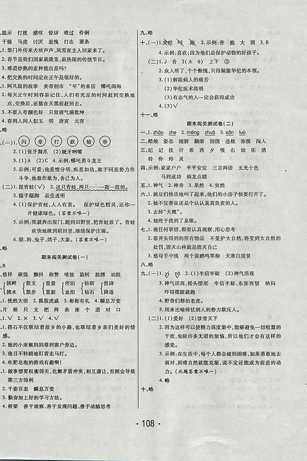 2017年一學(xué)通狀元沖刺100分三年級語文上冊語文S版 參考答案第8頁