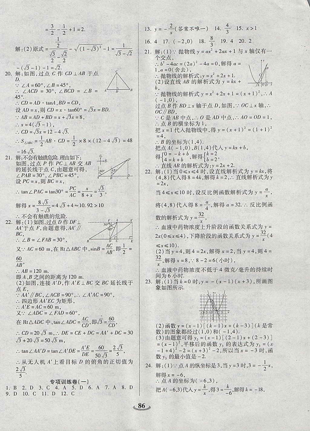 2017年暢響雙優(yōu)卷九年級(jí)數(shù)學(xué)上冊(cè)滬科版 參考答案第6頁(yè)