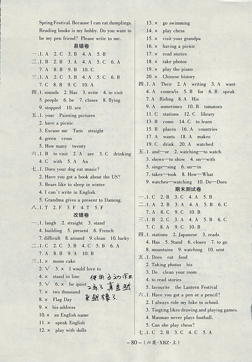 2017年優(yōu)佳好卷六年級英語上冊新世紀(jì)版 參考答案第4頁