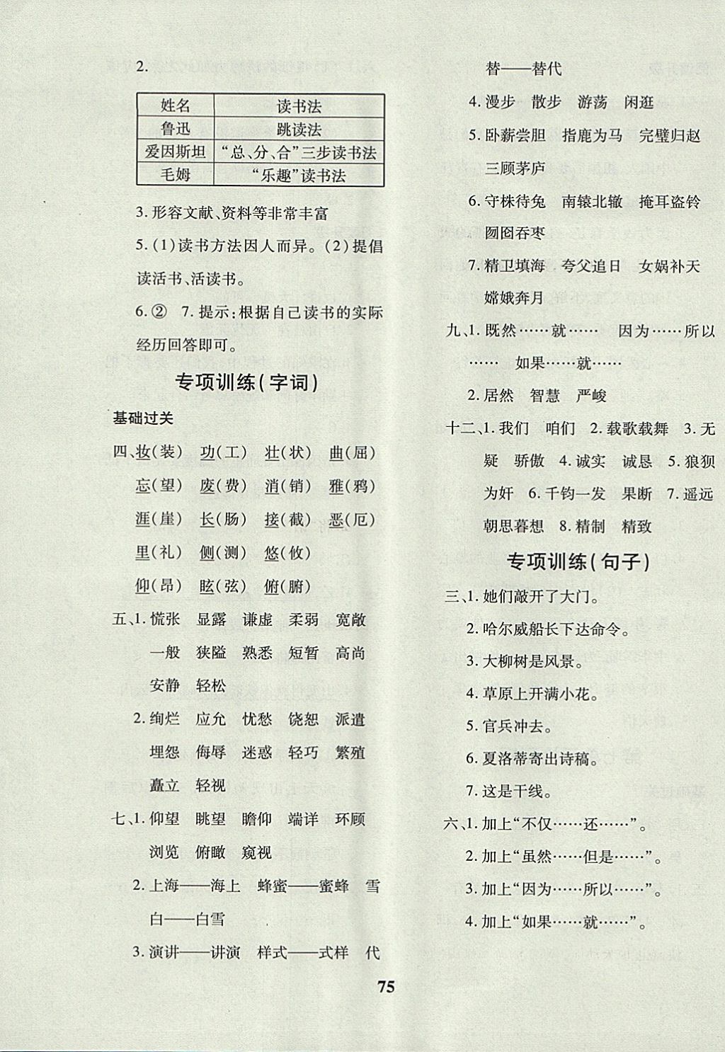 2017年黃岡360度定制密卷六年級語文上冊蘇教版 參考答案第7頁