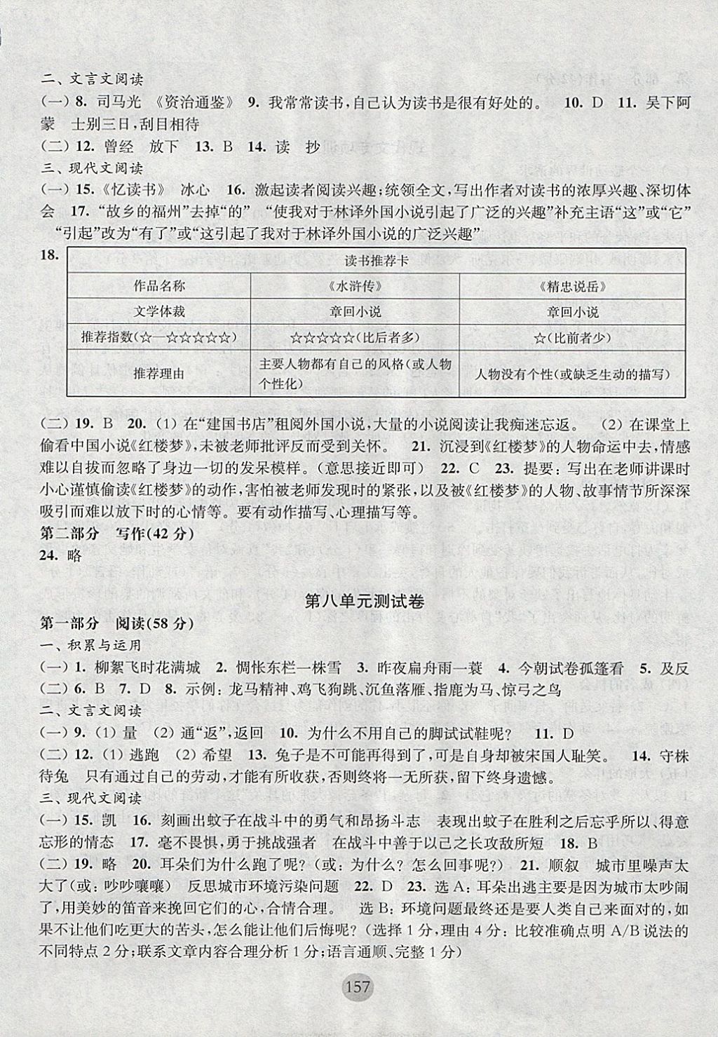 2017年期终冲刺百分百六年级语文第一学期 参考答案第7页