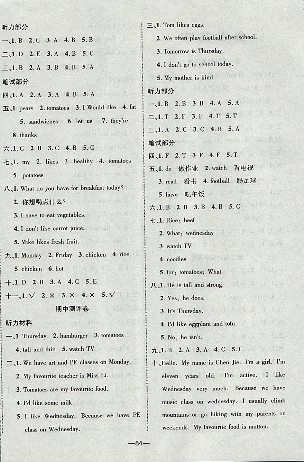 2017年優(yōu)加全能大考卷五年級(jí)英語(yǔ)上冊(cè)人教PEP版 參考答案第4頁(yè)