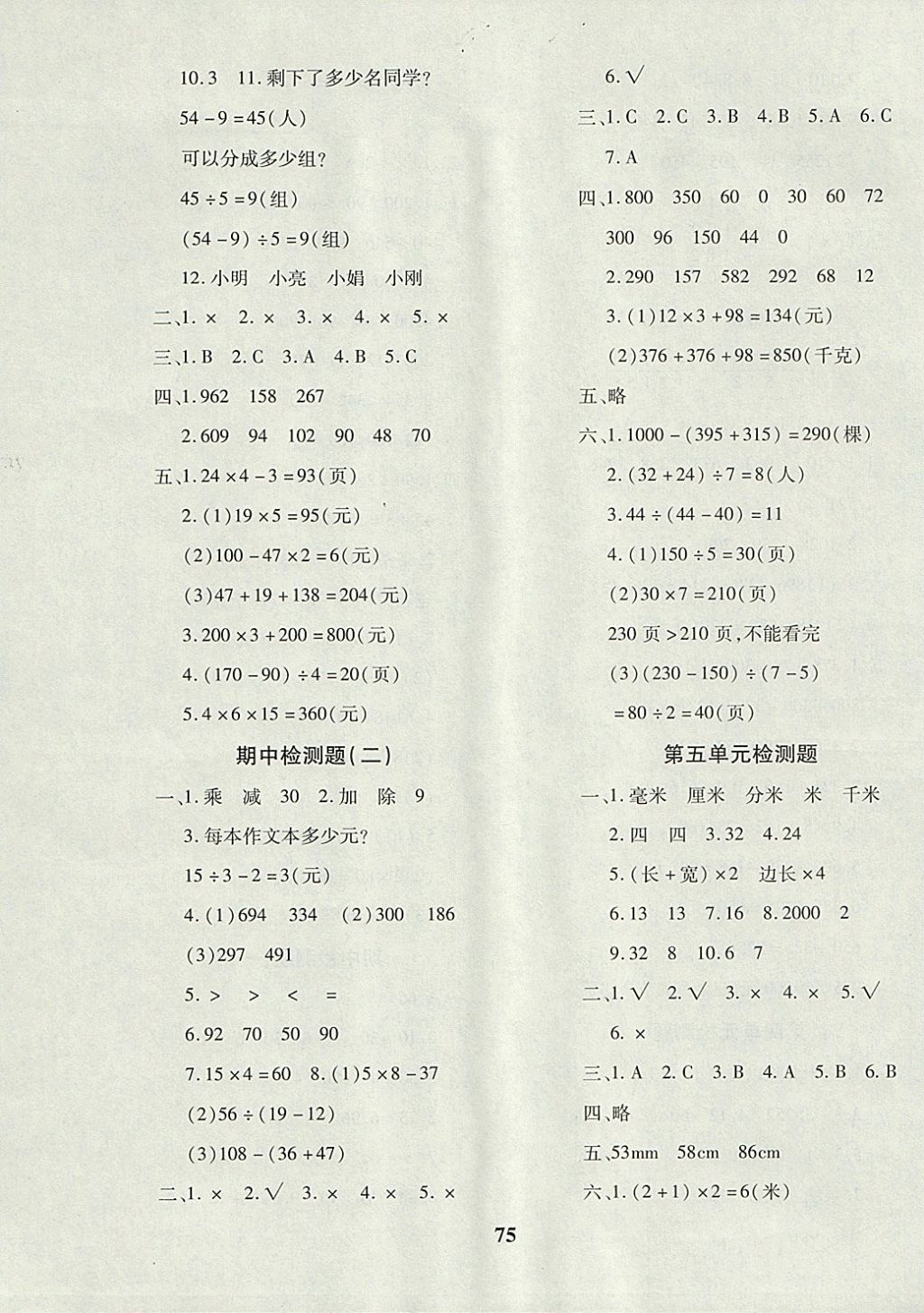2017年黃岡360度定制密卷三年級(jí)數(shù)學(xué)上冊(cè)北師大版 參考答案第3頁(yè)