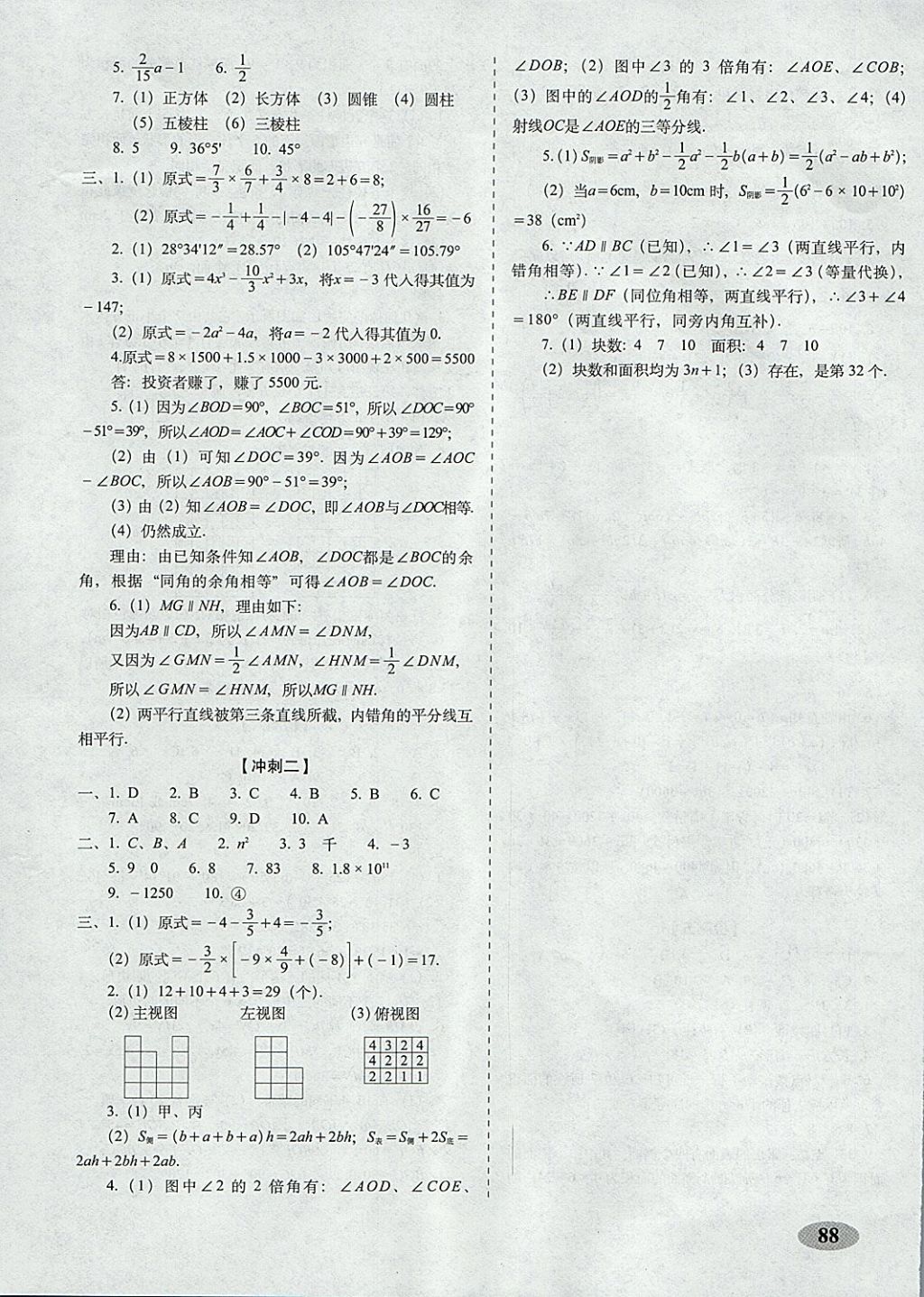 2017年聚能闯关期末复习冲刺卷七年级数学上册华师大版 参考答案第8页