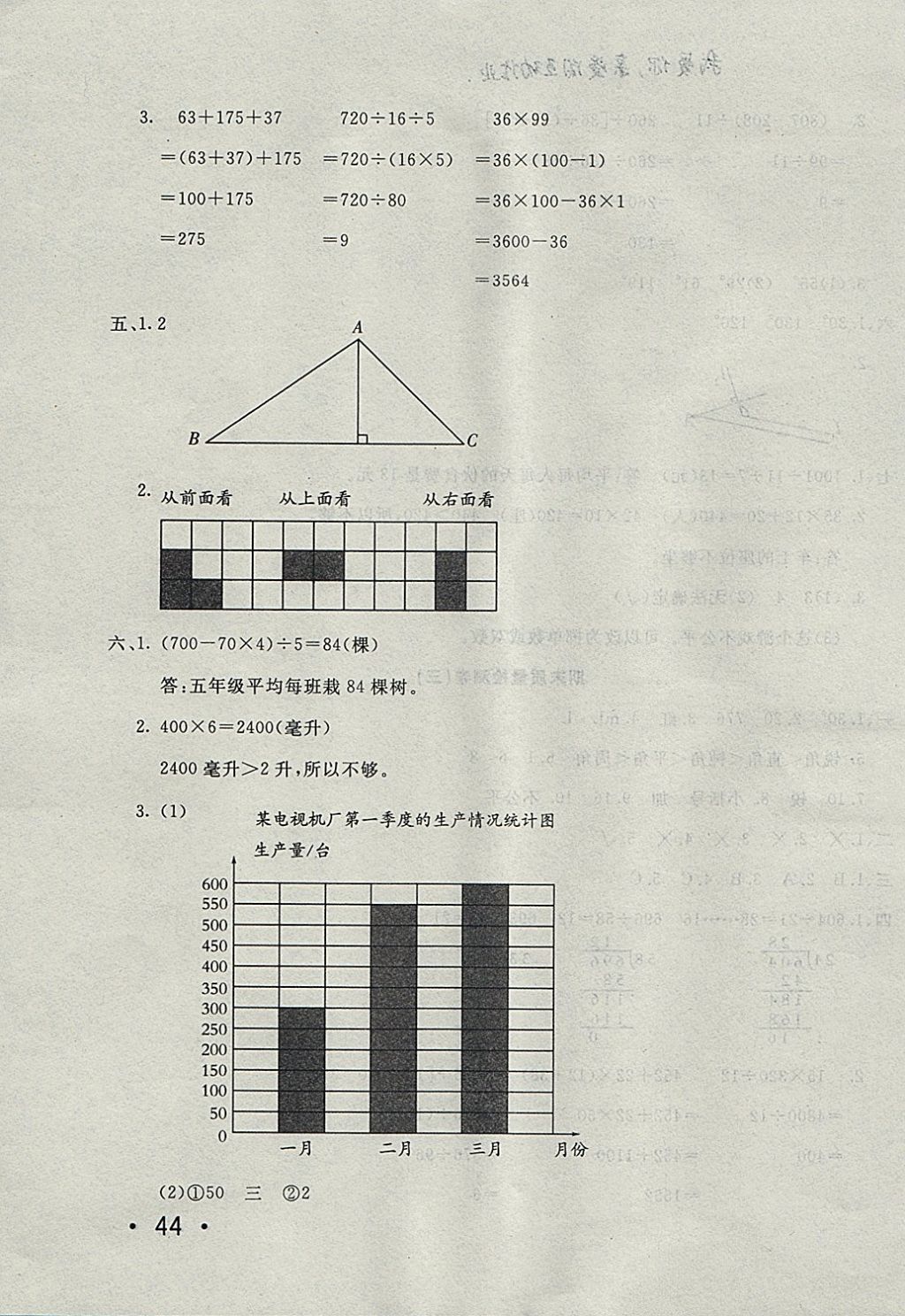 2017年學(xué)海金卷小學(xué)奪冠單元檢測卷四年級數(shù)學(xué)上冊江蘇版 參考答案第15頁