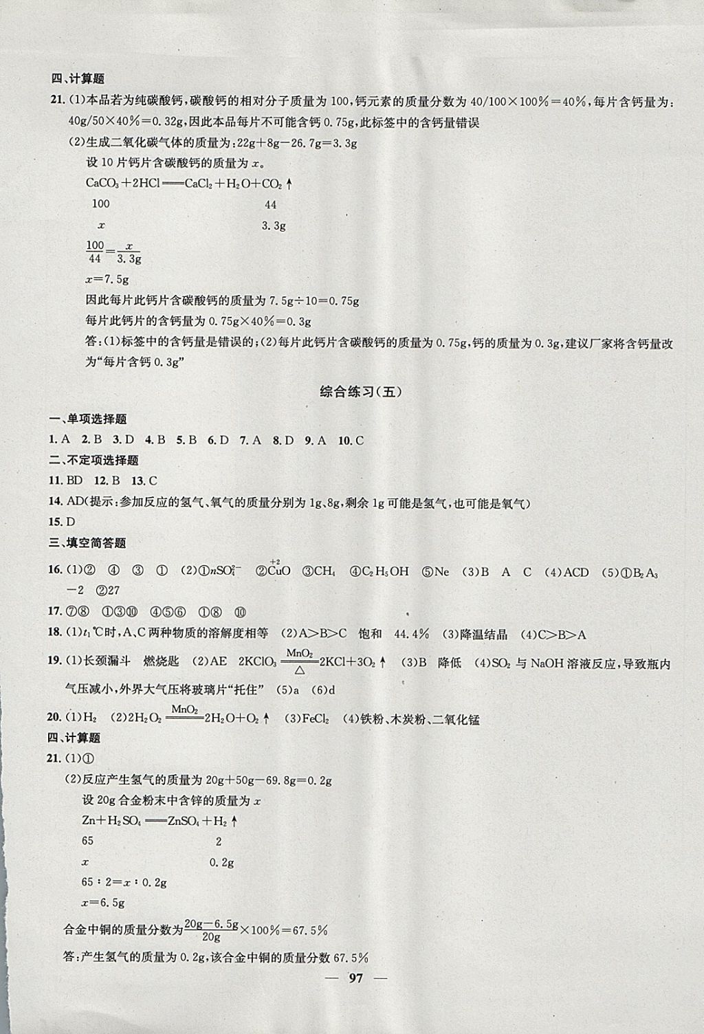 2017年金钥匙冲刺名校大试卷九年级化学上册沪教版 参考答案第13页