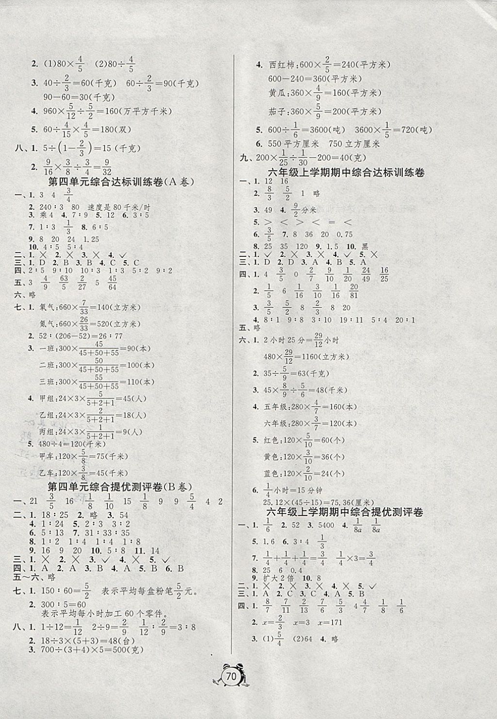 2017年名牌牛皮卷提优名卷六年级数学上册青岛版青岛专版 参考答案第2页