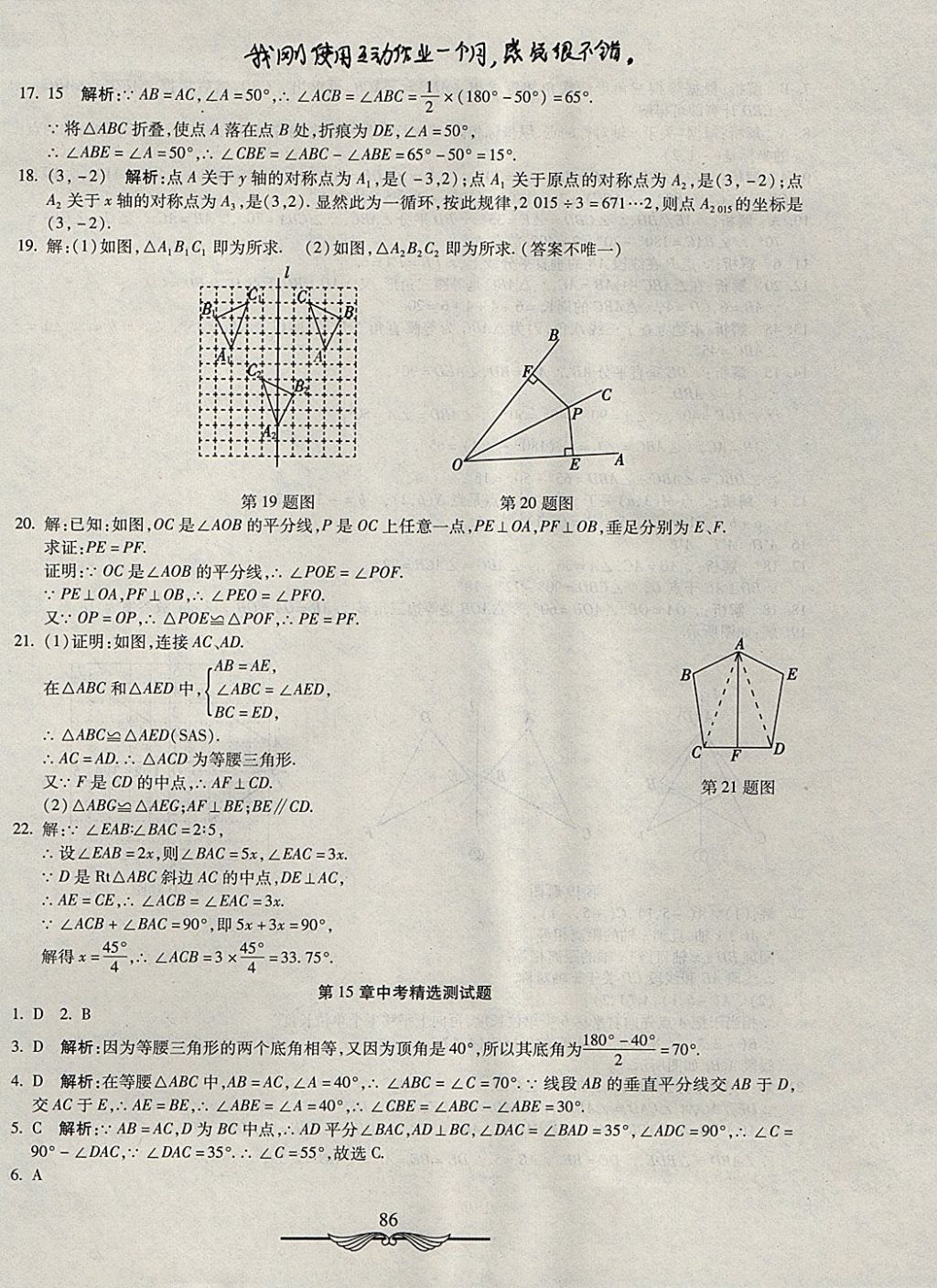 2017年學(xué)海金卷初中奪冠單元檢測卷八年級數(shù)學(xué)上冊滬科版 參考答案第14頁