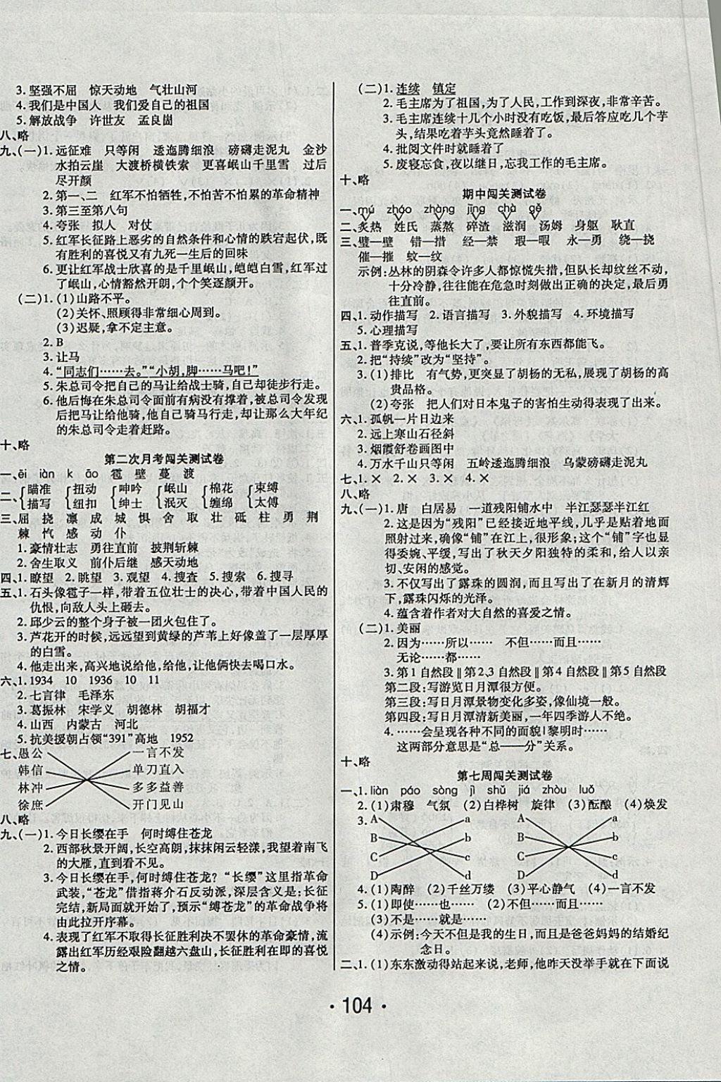 2017年一學(xué)通狀元沖刺100分五年級(jí)語文上冊(cè)語文S版 參考答案第4頁