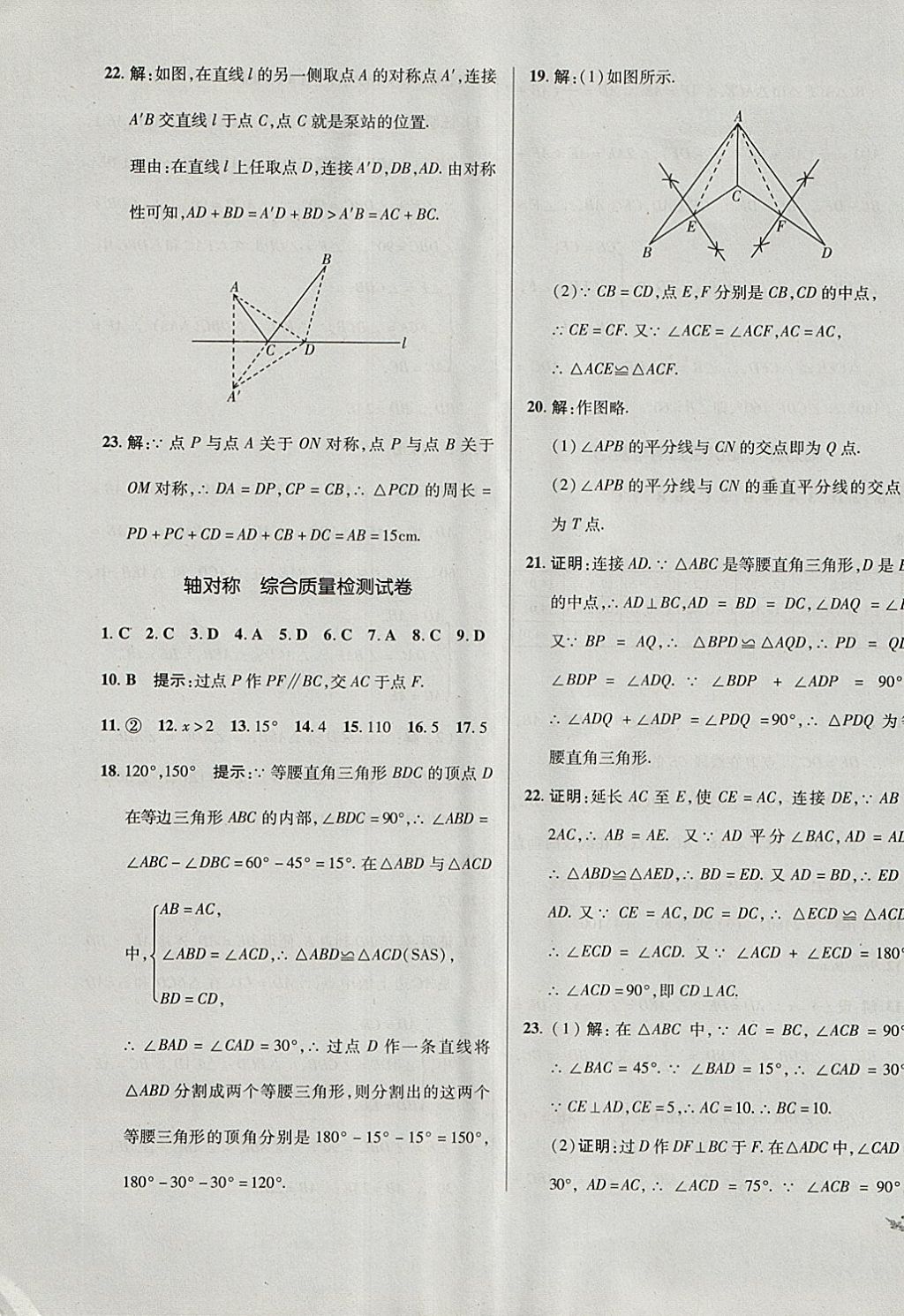 2017年单元加期末复习与测试八年级数学上册人教版 参考答案第7页