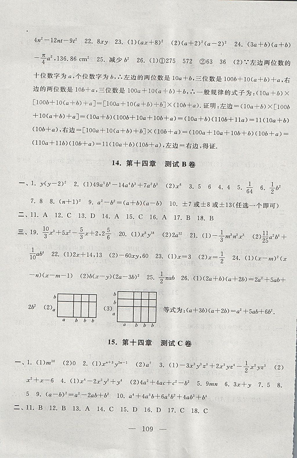 2017年啟東黃岡大試卷八年級數(shù)學上冊人教版 參考答案第9頁