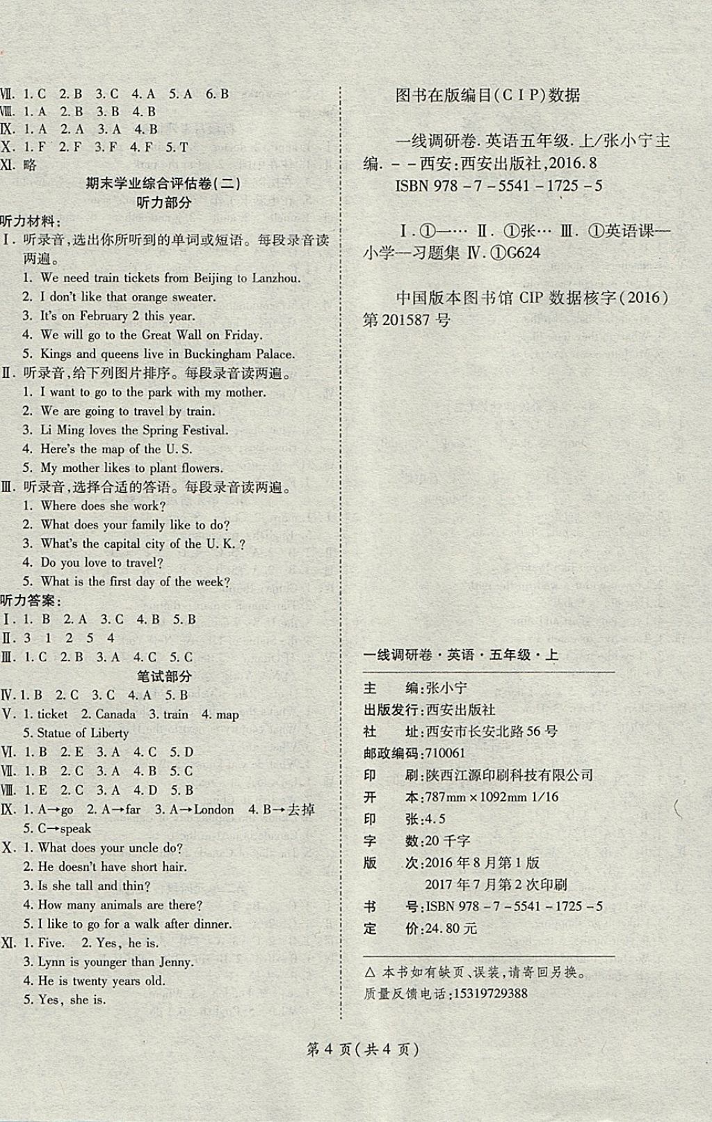 2017年一線調(diào)研卷五年級英語上冊冀教版 參考答案第4頁