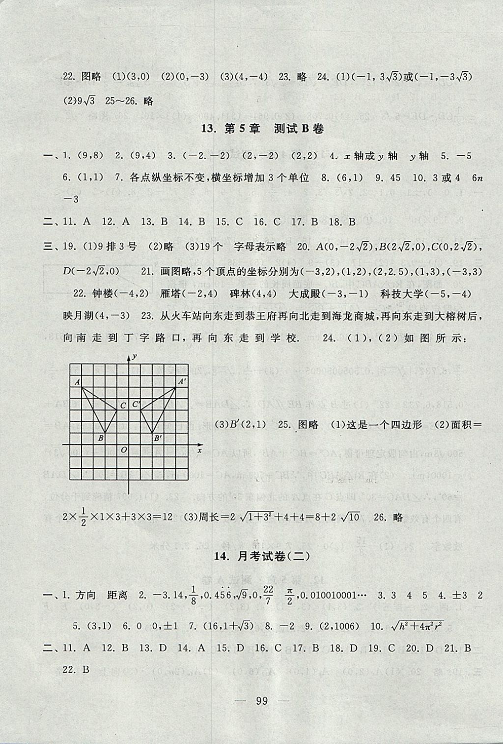 2017年啟東黃岡大試卷八年級數(shù)學(xué)上冊蘇科版 參考答案第11頁