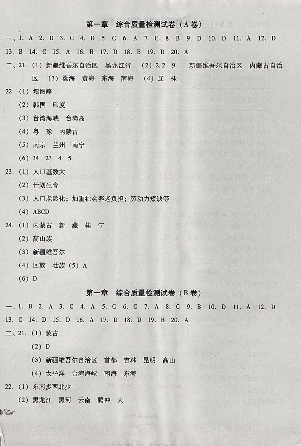 2017年單元加期末復(fù)習(xí)與測試八年級(jí)地理上冊(cè)人教版 參考答案第2頁