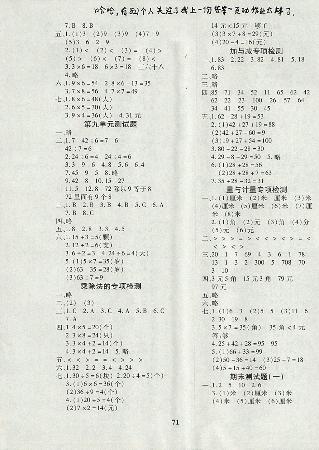 2017年黄冈360度定制密卷二年级数学上册北师大版 参考答案第3页