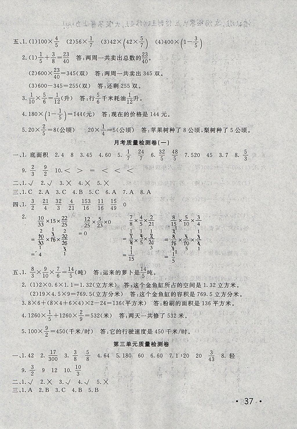 2017年學(xué)海金卷小學(xué)奪冠單元檢測(cè)卷六年級(jí)數(shù)學(xué)上冊(cè)江蘇版 參考答案第2頁