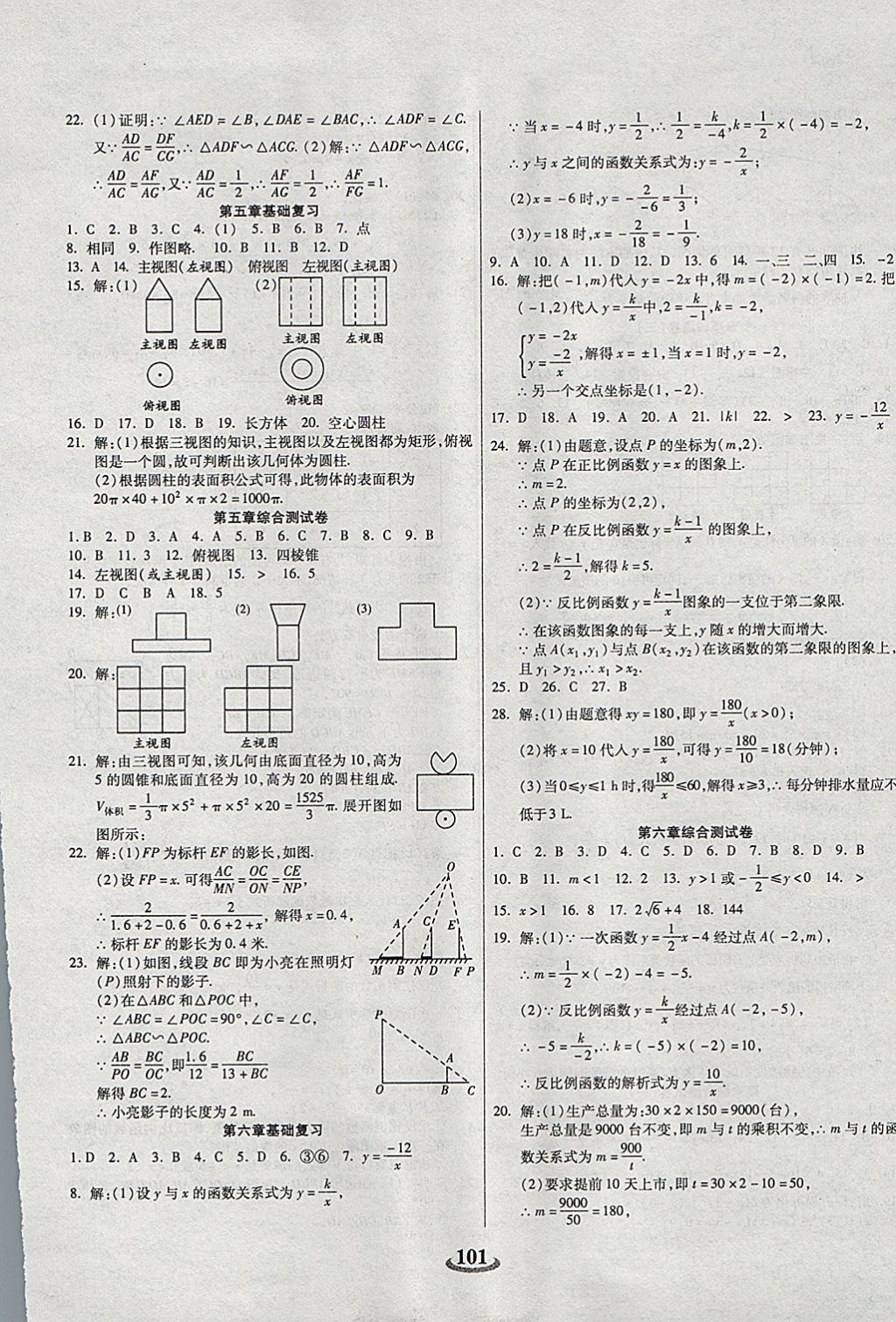 2017年暢響雙優(yōu)卷九年級(jí)數(shù)學(xué)上冊(cè)北師大版 參考答案第5頁(yè)