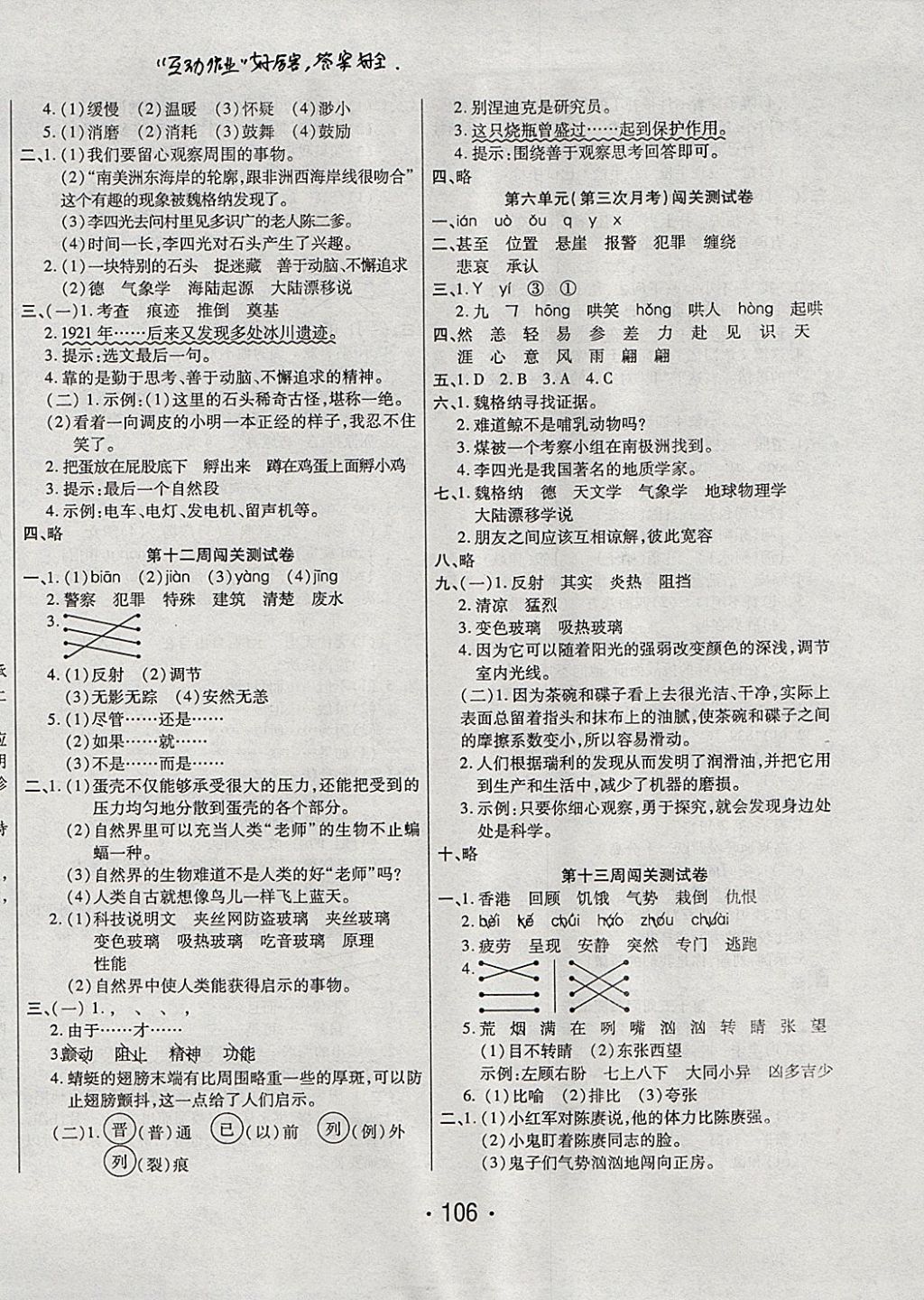 2017年一學通狀元沖刺100分四年級語文上冊語文S版 參考答案第6頁