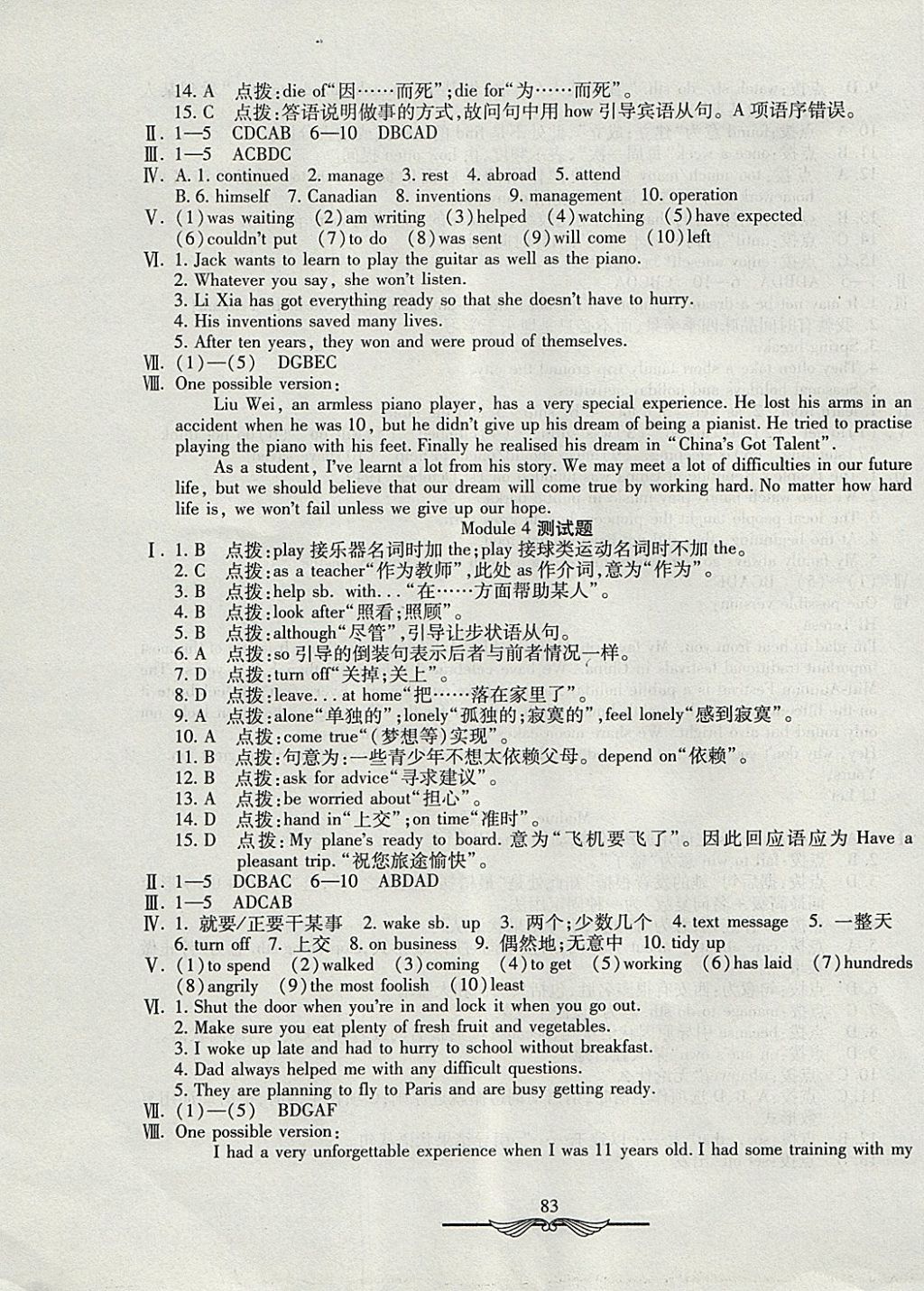 2017年學(xué)海金卷初中奪冠單元檢測(cè)卷九年級(jí)英語上冊(cè)外研版 參考答案第3頁