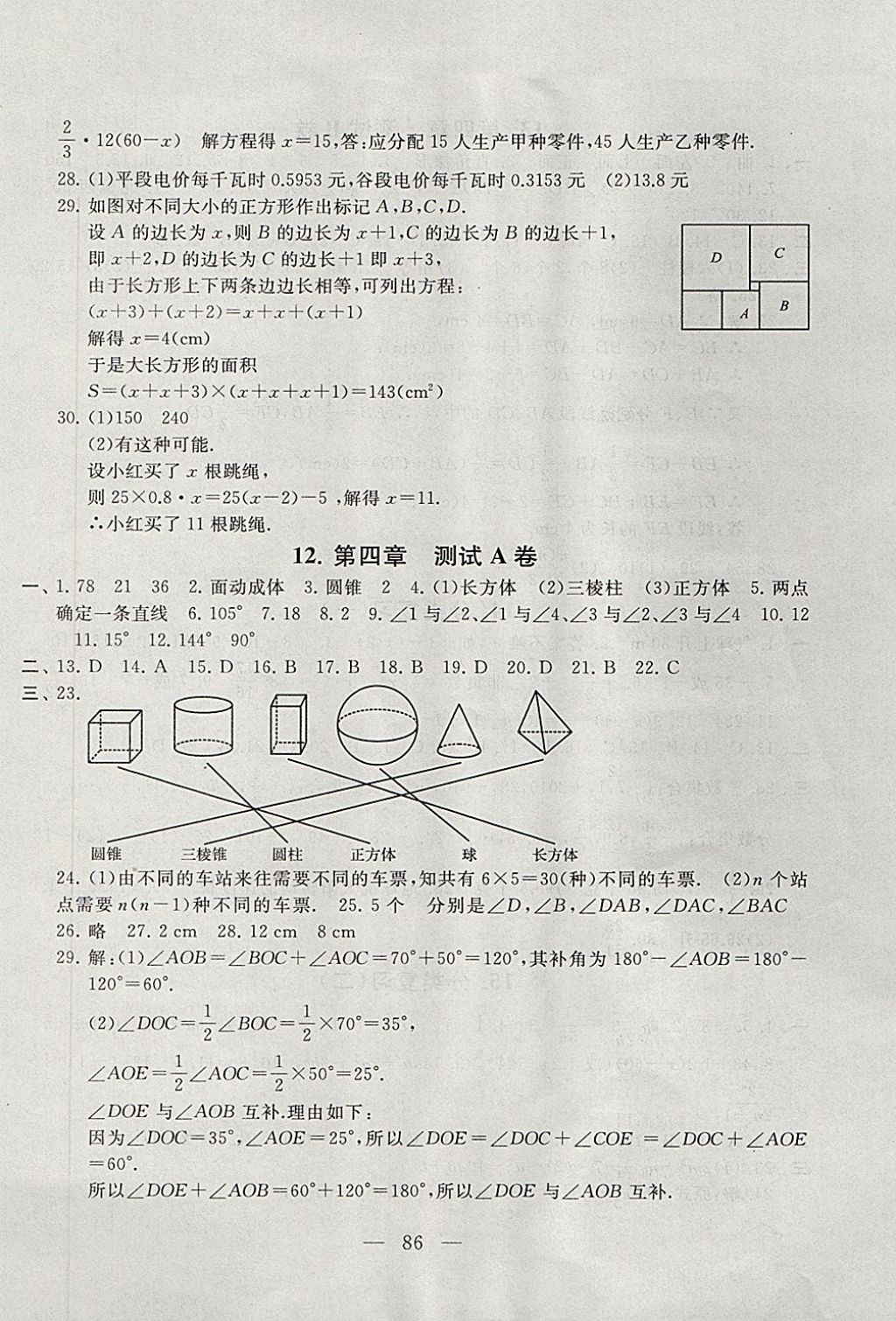 2017年啟東黃岡大試卷七年級(jí)數(shù)學(xué)上冊(cè)人教版 參考答案第6頁