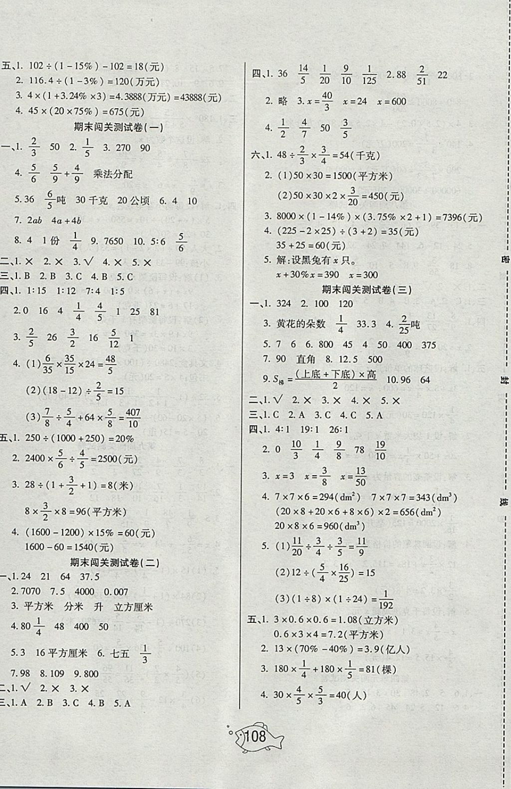 2017年一學通狀元沖刺100分六年級數(shù)學上冊蘇教版 參考答案第8頁