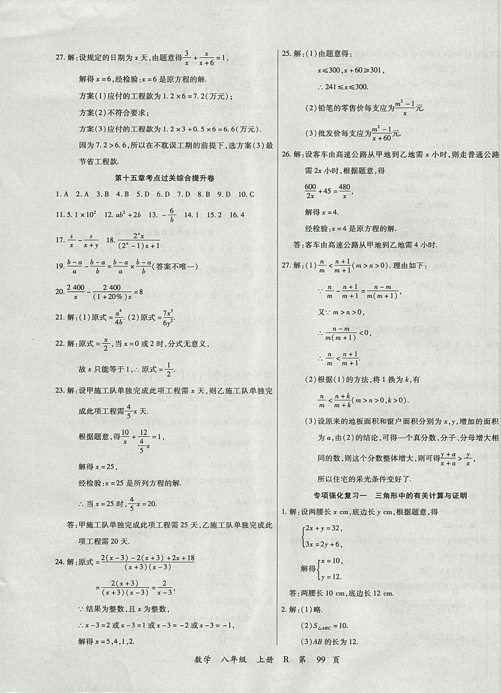 2017年學升全程時習測試卷八年級數(shù)學上冊人教版 參考答案第11頁