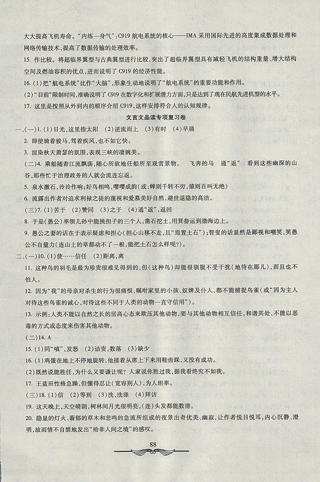 2017年學(xué)海金卷初中奪冠單元檢測卷八年級語文上冊人教版 參考答案第8頁