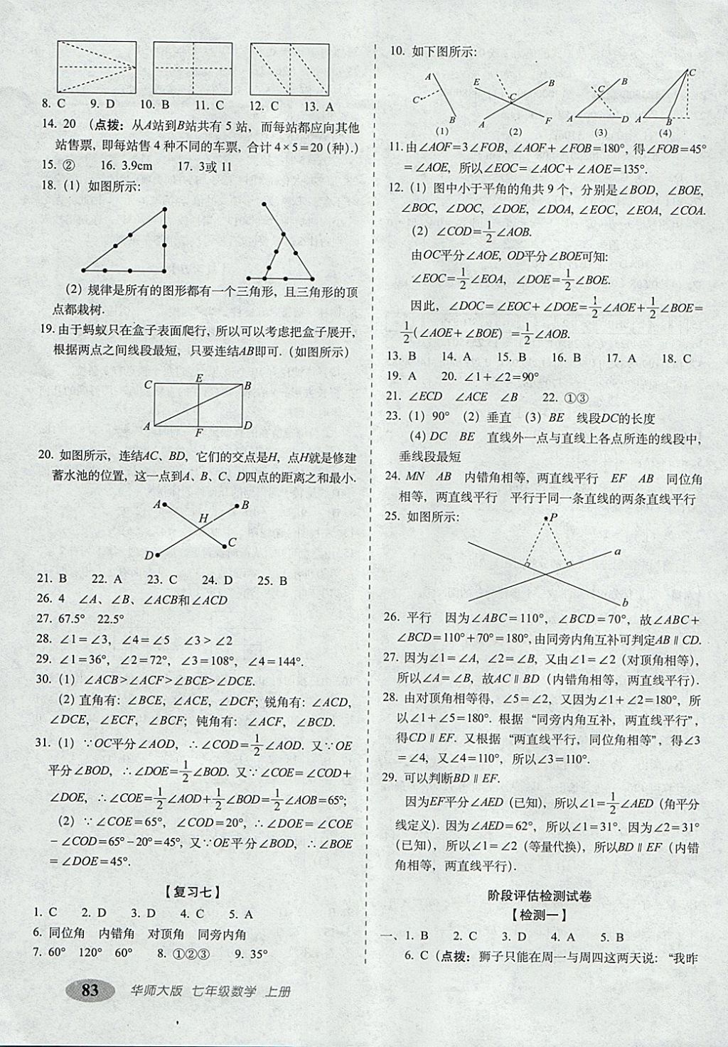 2017年聚能闯关期末复习冲刺卷七年级数学上册华师大版 参考答案第3页