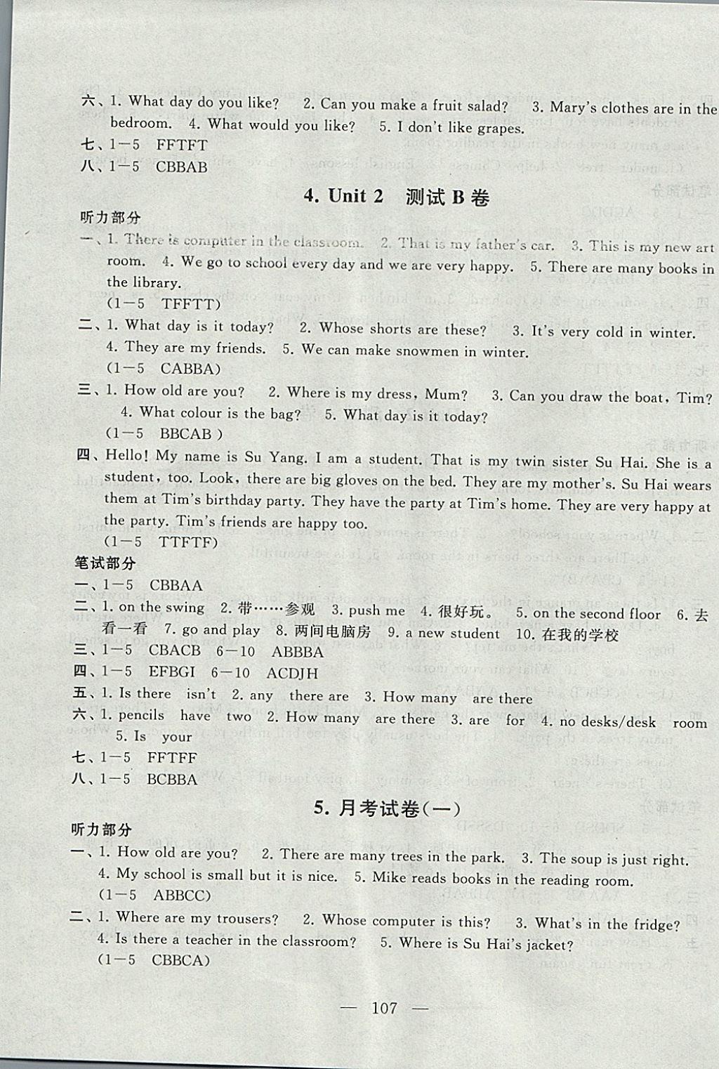 2017年啟東黃岡大試卷五年級(jí)英語上冊譯林牛津版 參考答案第3頁